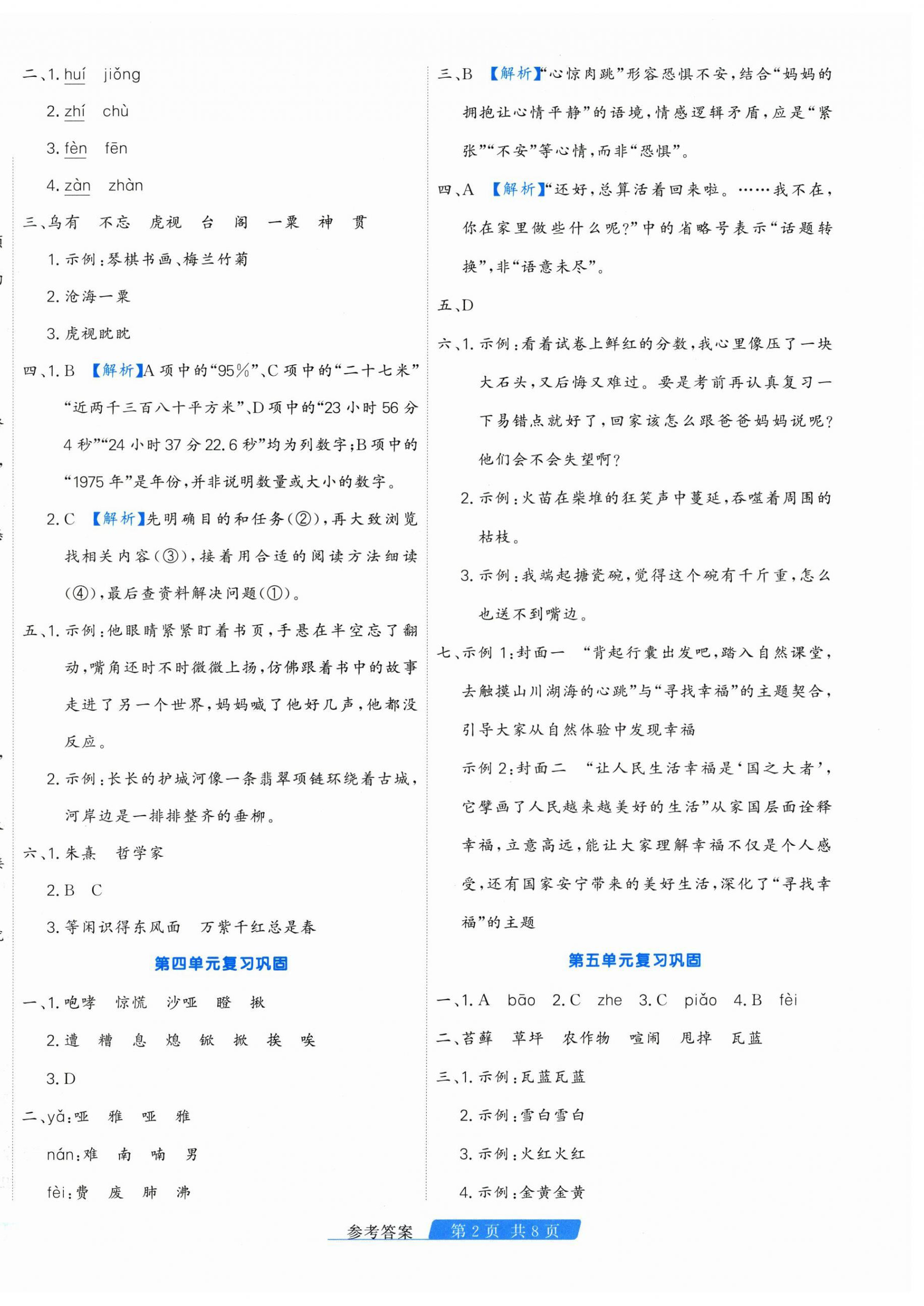 2026年快乐假期天津人民出版社六年级语文人教版&nbsp;第2页