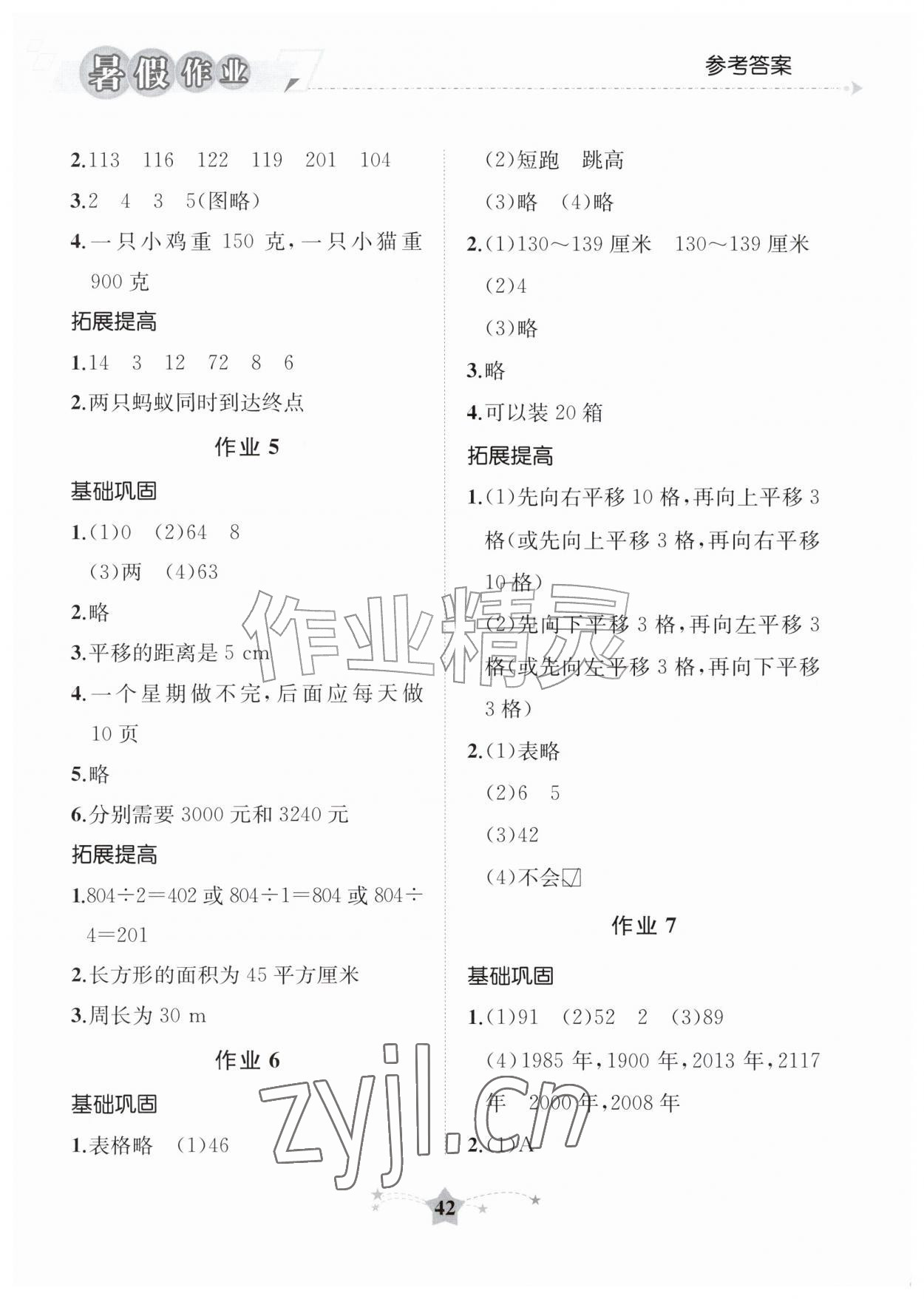 2026年暑假作业三年级数学湖南教育出版社&nbsp;第2页