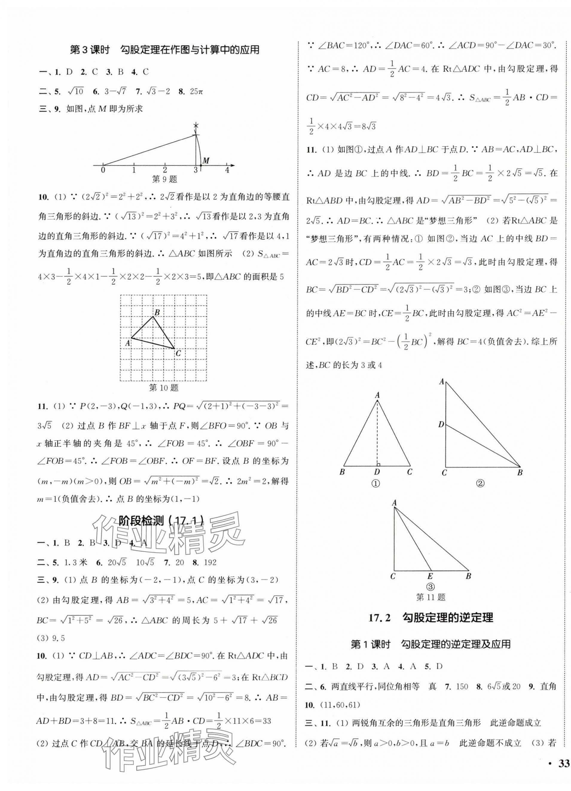 2025年通城學典活頁檢測八年級數學下冊人教版 第5頁