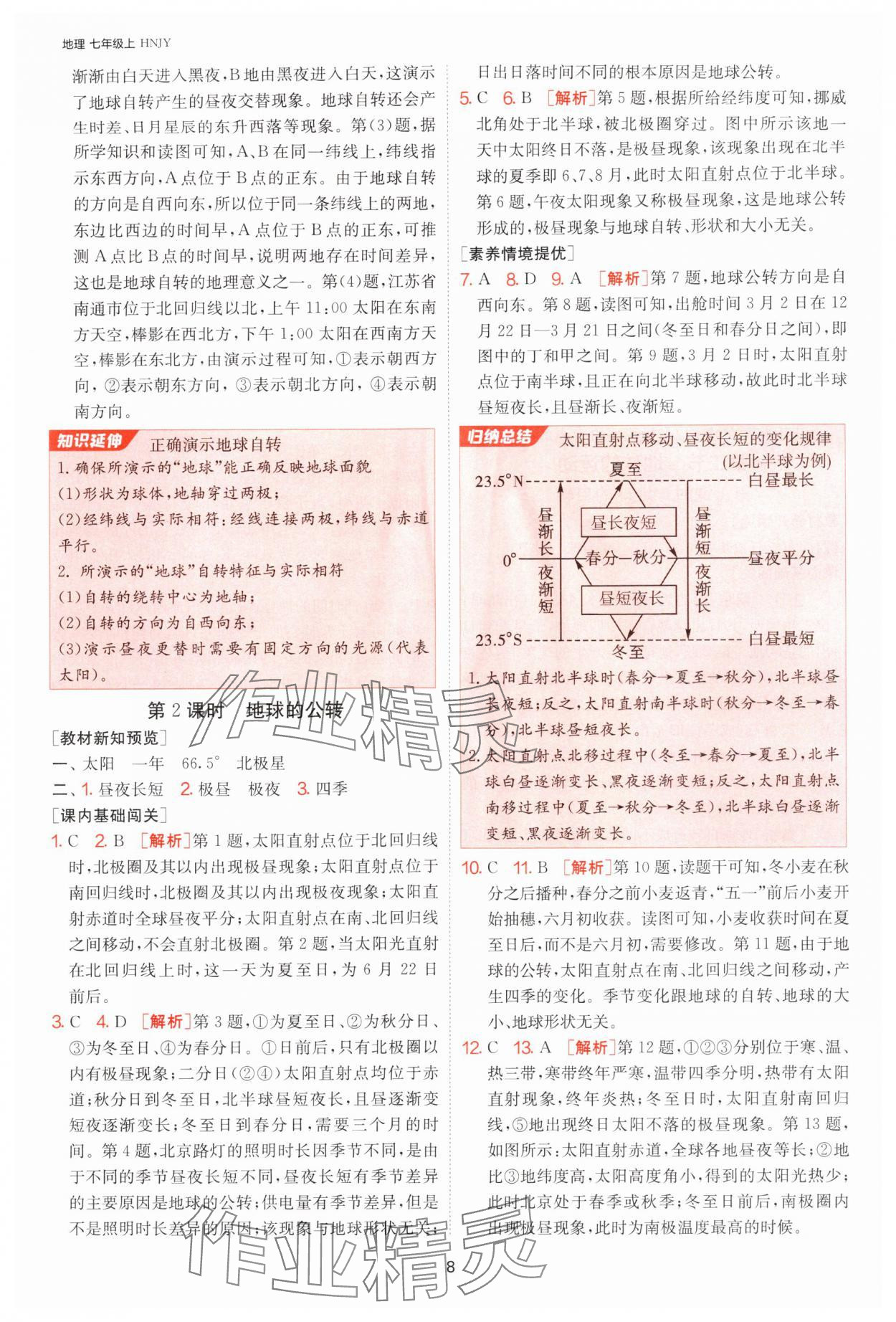 2025年1課3練單元達標測試七年級地理上冊湘教版 第8頁