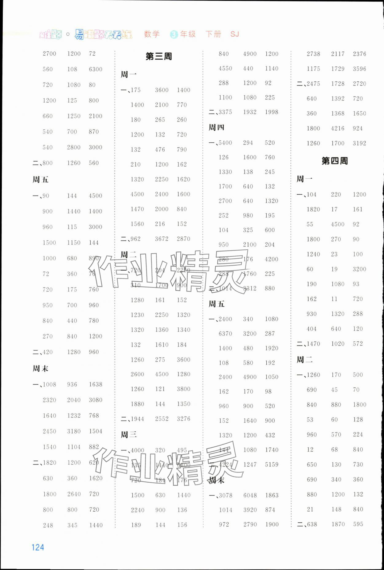 2024年智慧计算三年级数学下册苏教版 第2页