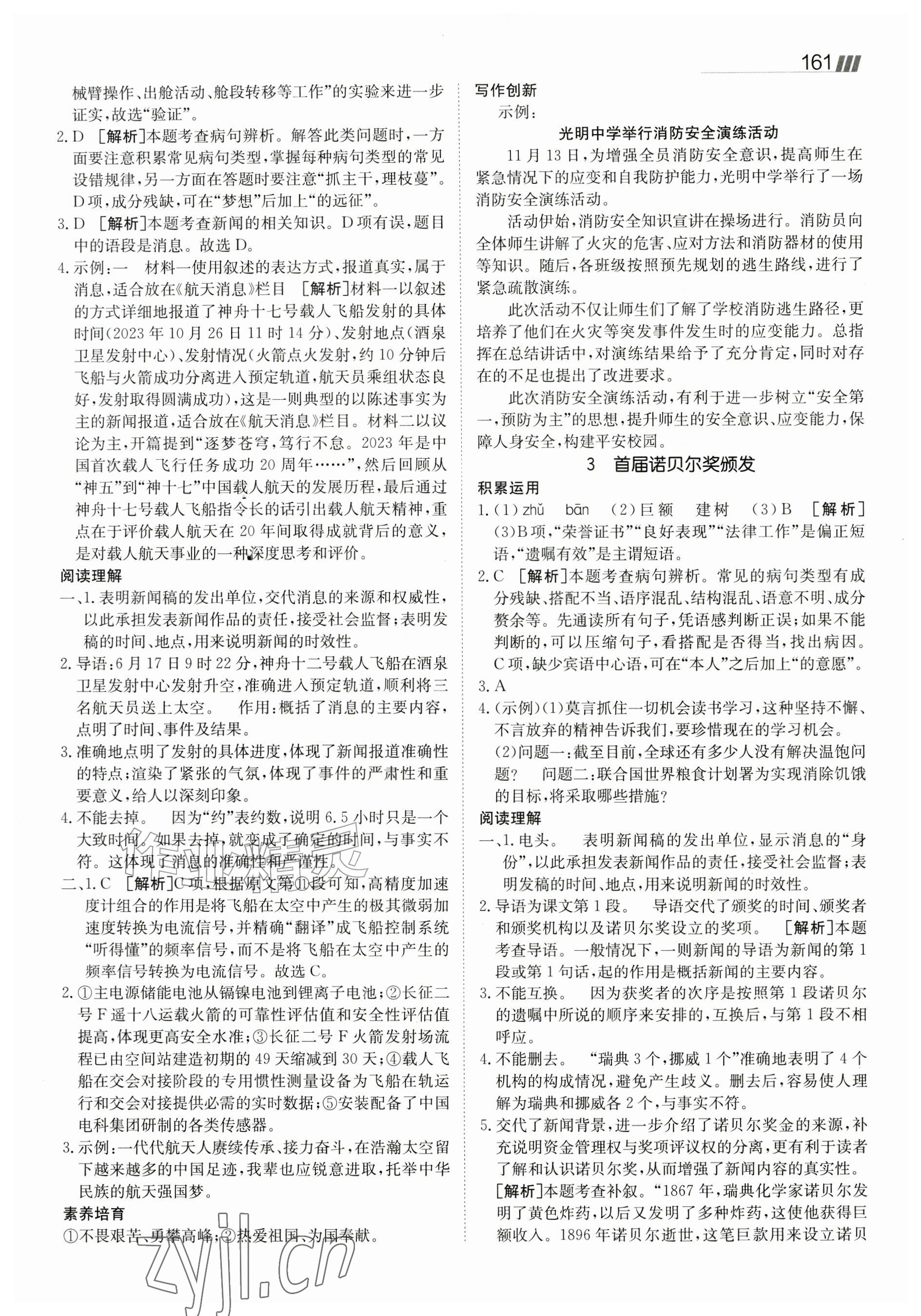 2026年同行学案学练测八年级语文上册人教版&nbsp;参考答案第2页