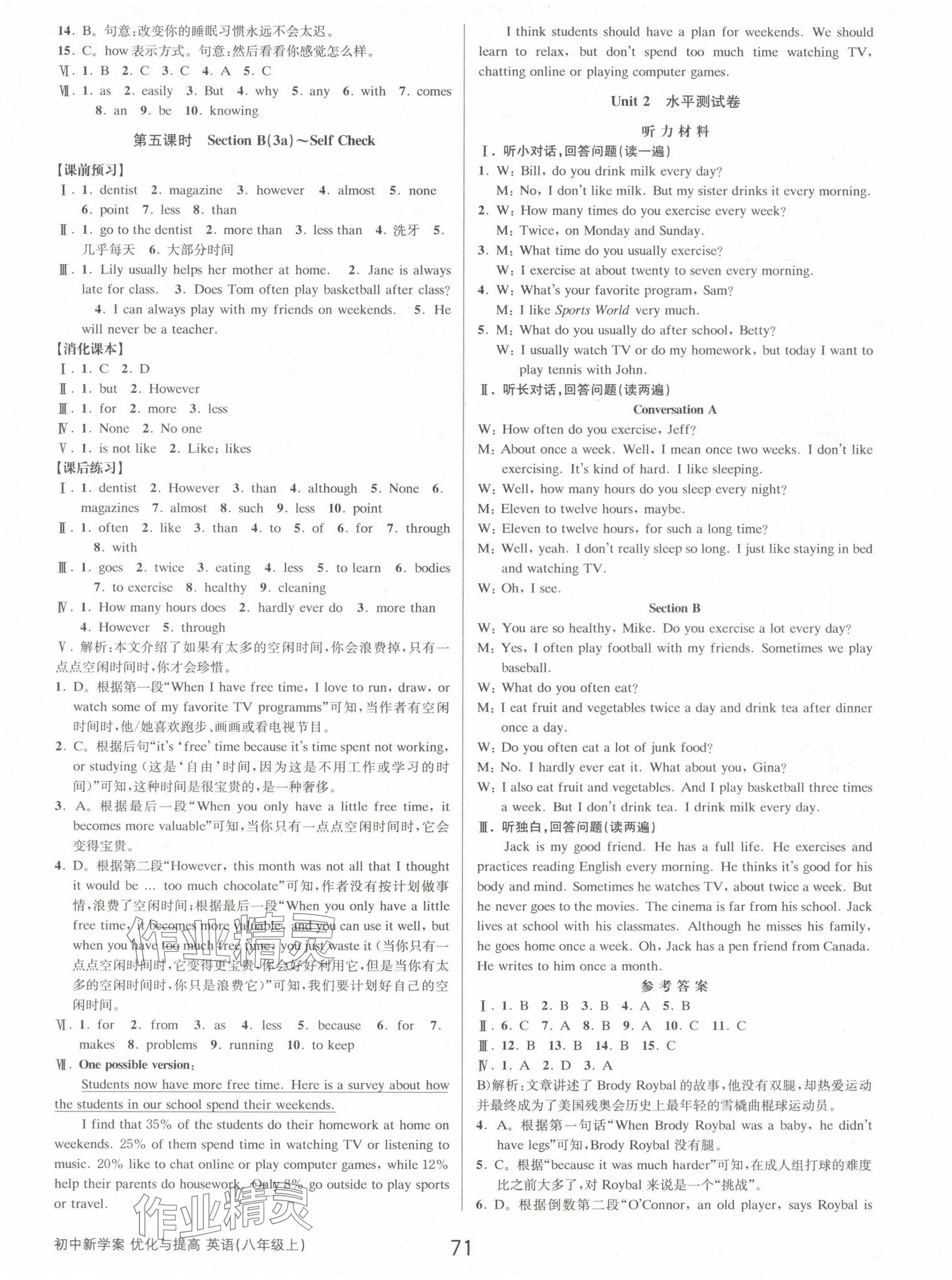 2024年初中新學(xué)案優(yōu)化與提高八年級(jí)英語(yǔ)上冊(cè)人教版 第7頁(yè)