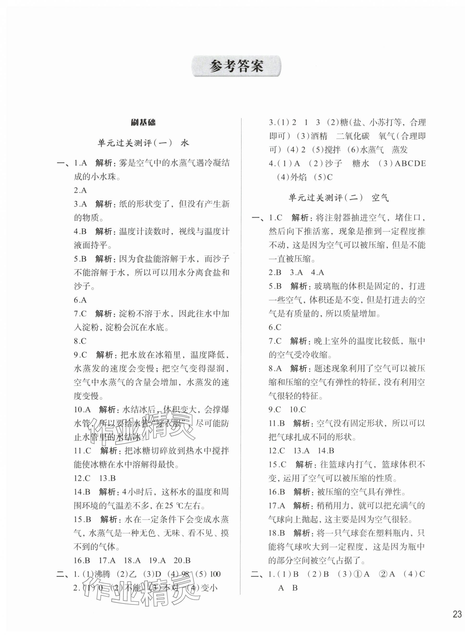 2024年知行合期末必刷題三年級科學(xué)上冊教科版 參考答案第1頁