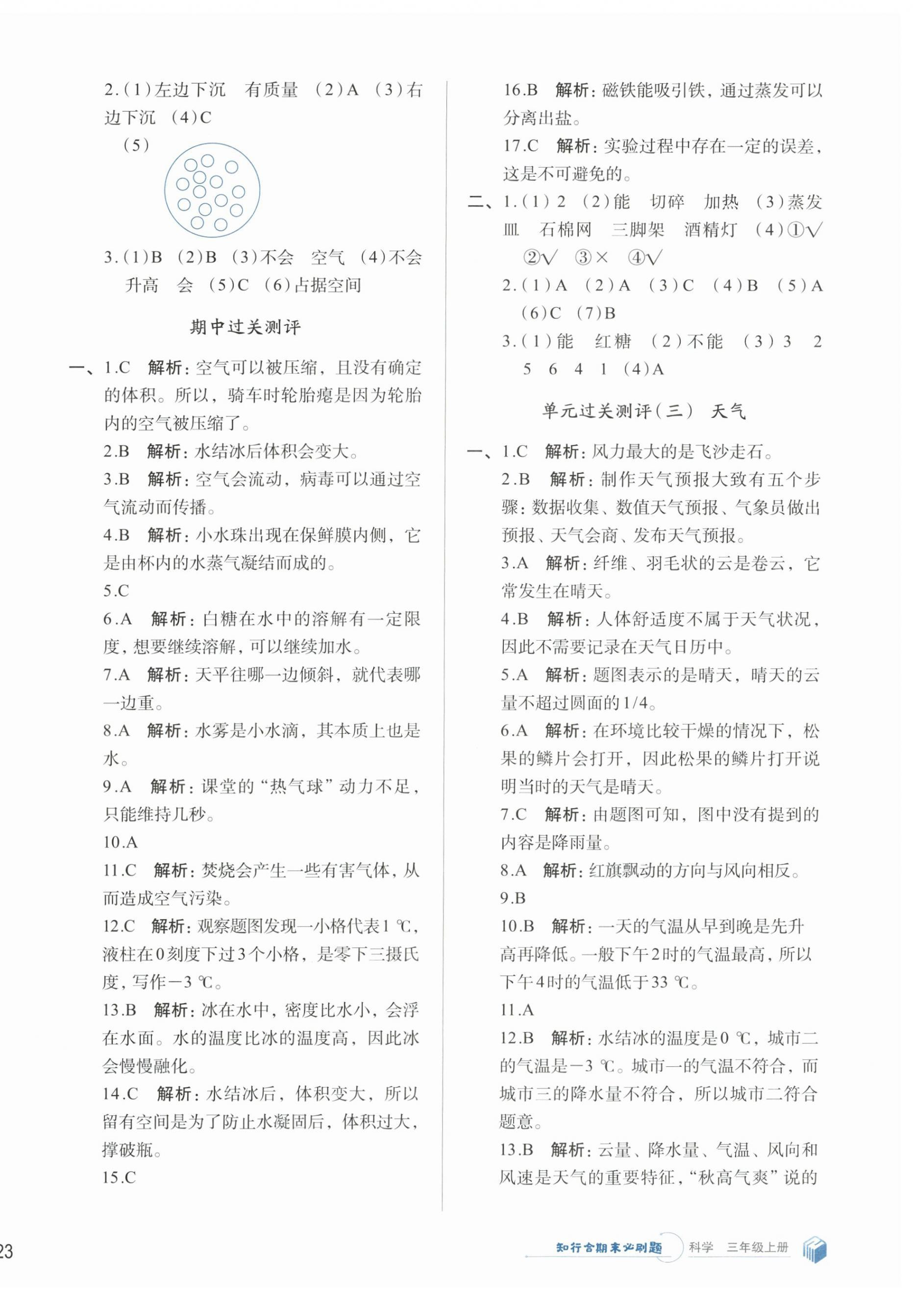 2024年知行合期末必刷題三年級科學上冊教科版 參考答案第2頁