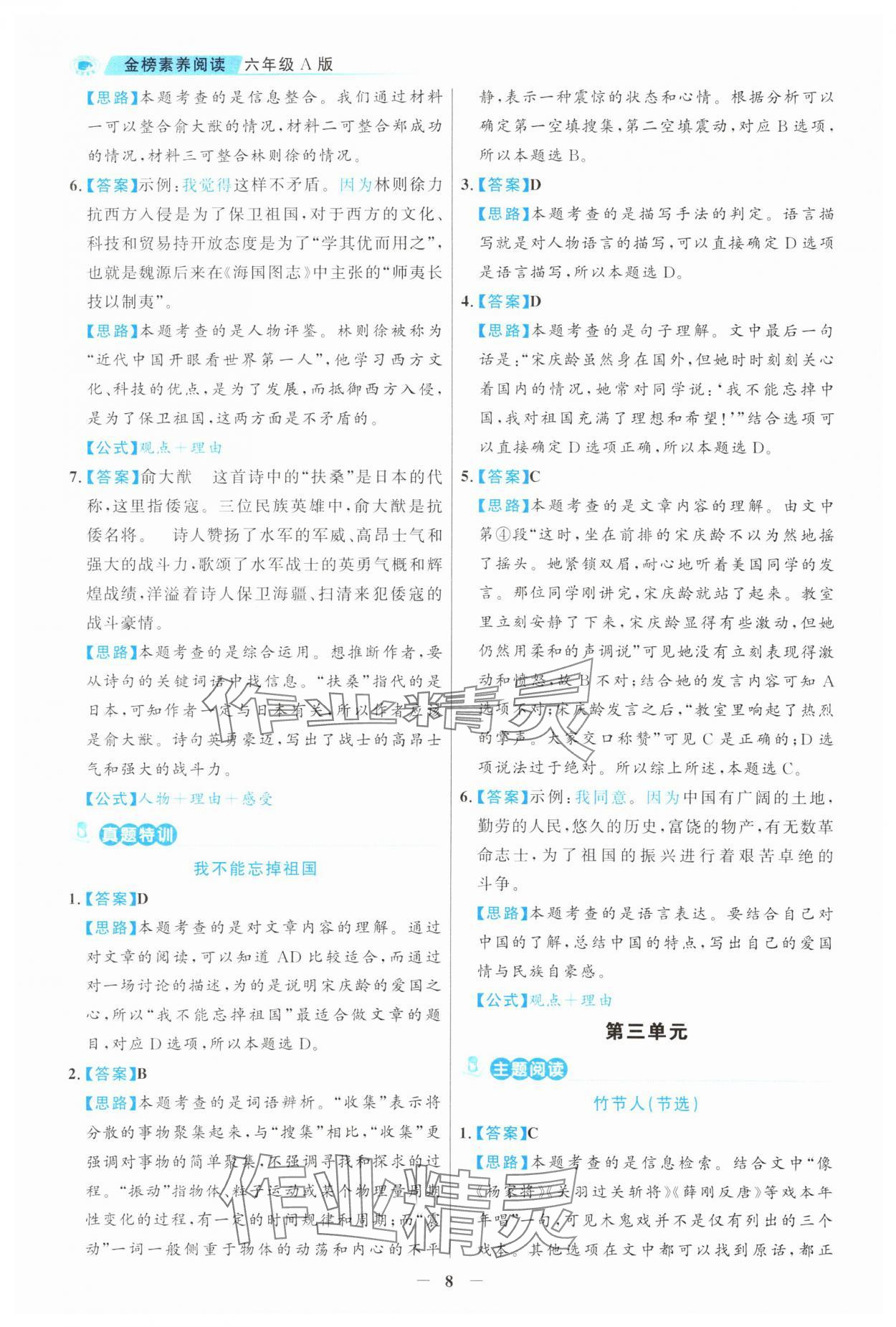 2024年金榜素養閱讀六年級語文人教版福建專版 第8頁