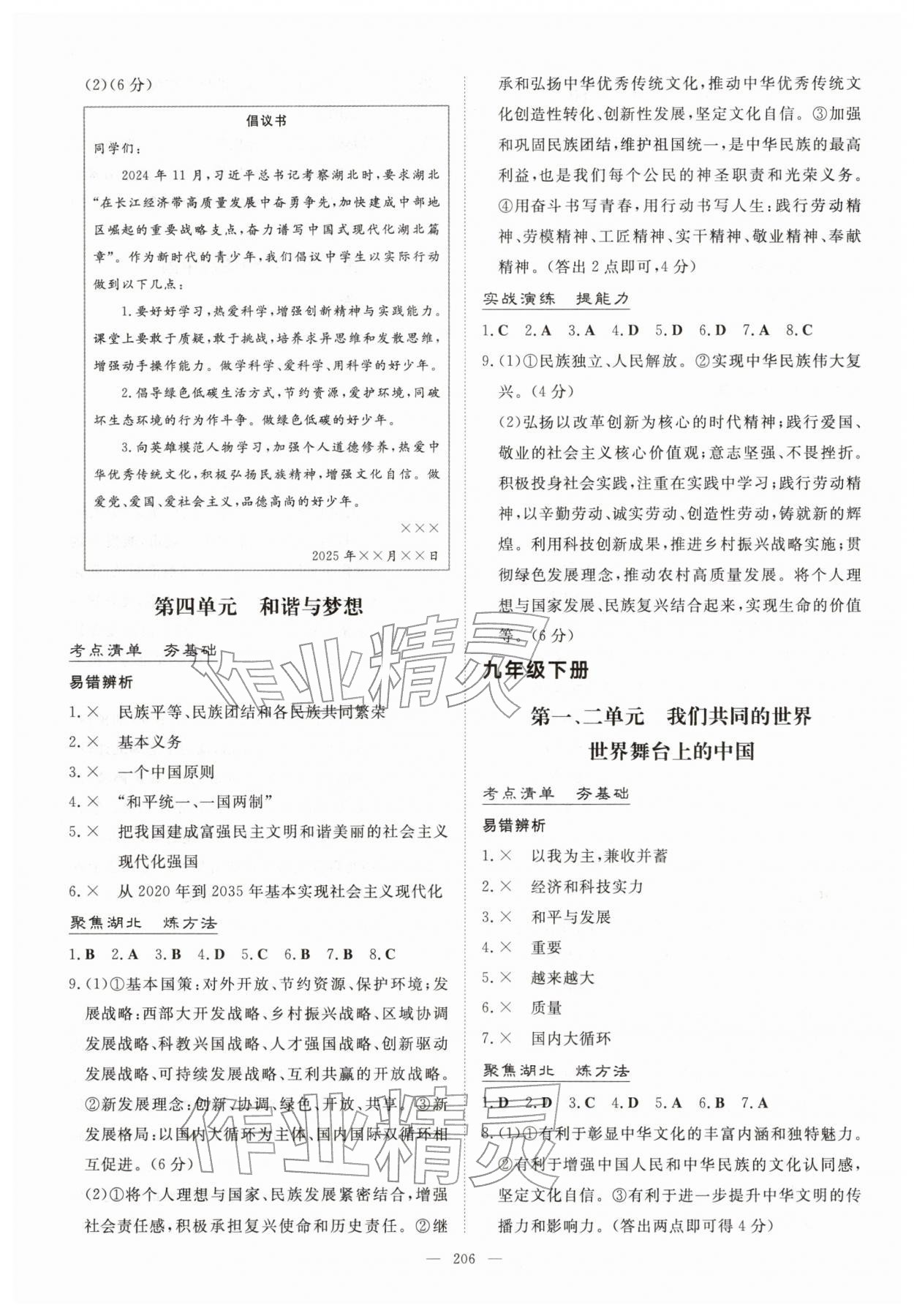 2026年中考总复习导与练吉林教育出版社道德与法治&nbsp;第4页