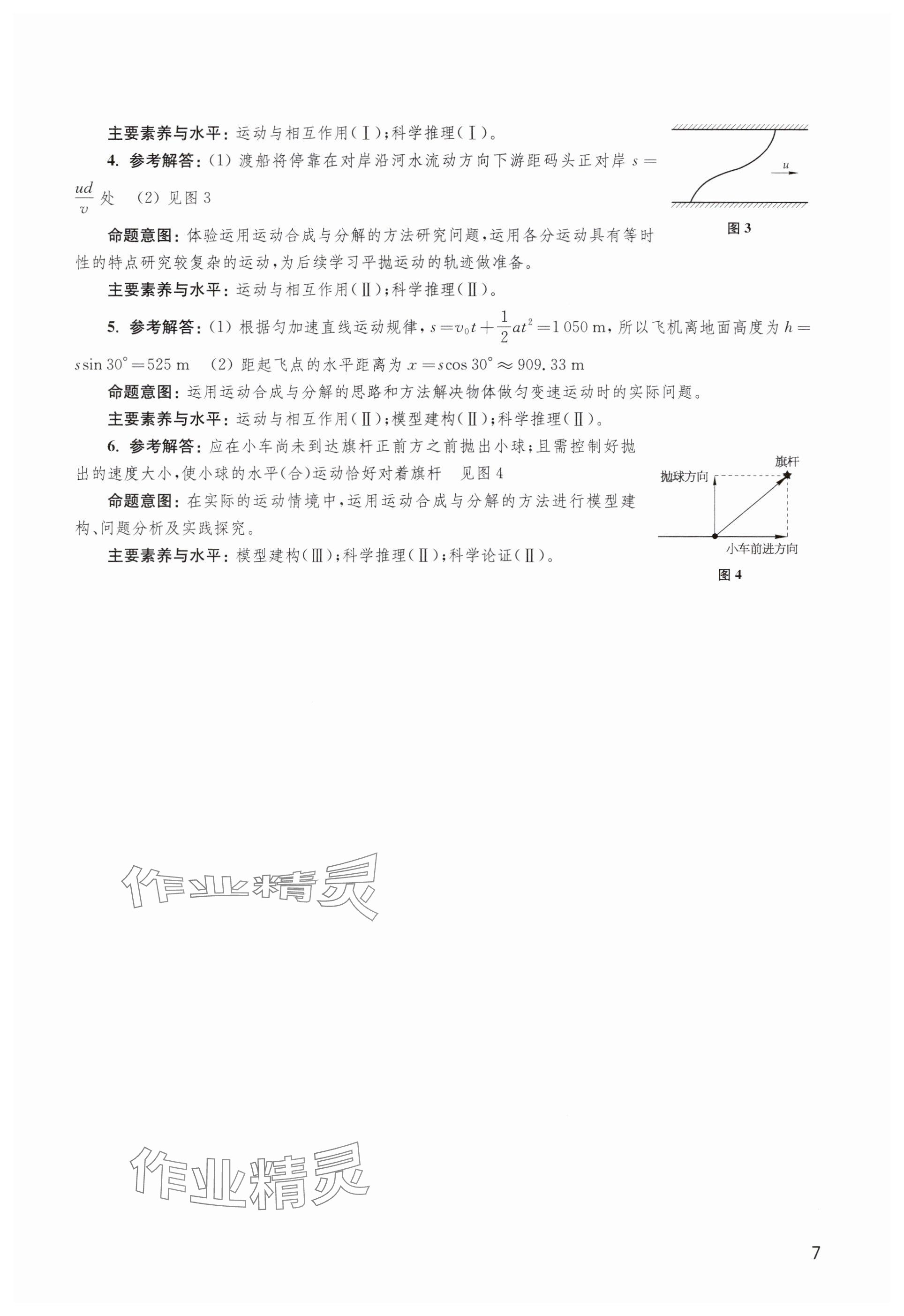 2025年教材课本高中物理必修第二册沪科版 参考答案第7页