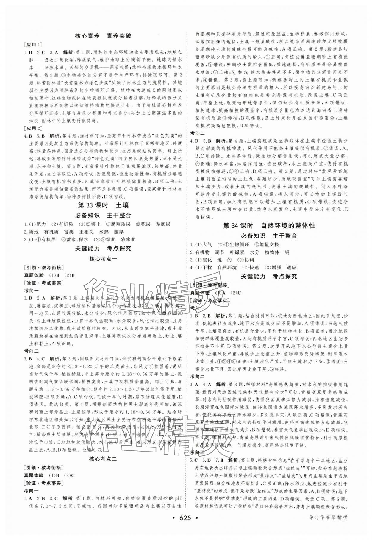 2025年優(yōu)化指導(dǎo)高中地理人教版 參考答案第19頁