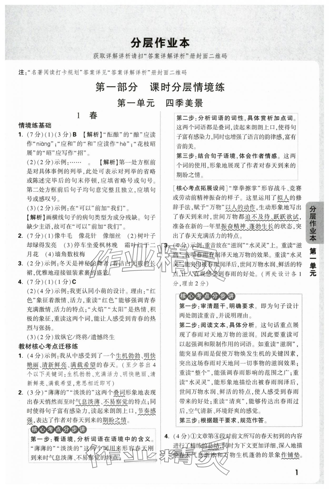 2025年万唯中考情境题七年级语文上册人教版 第1页