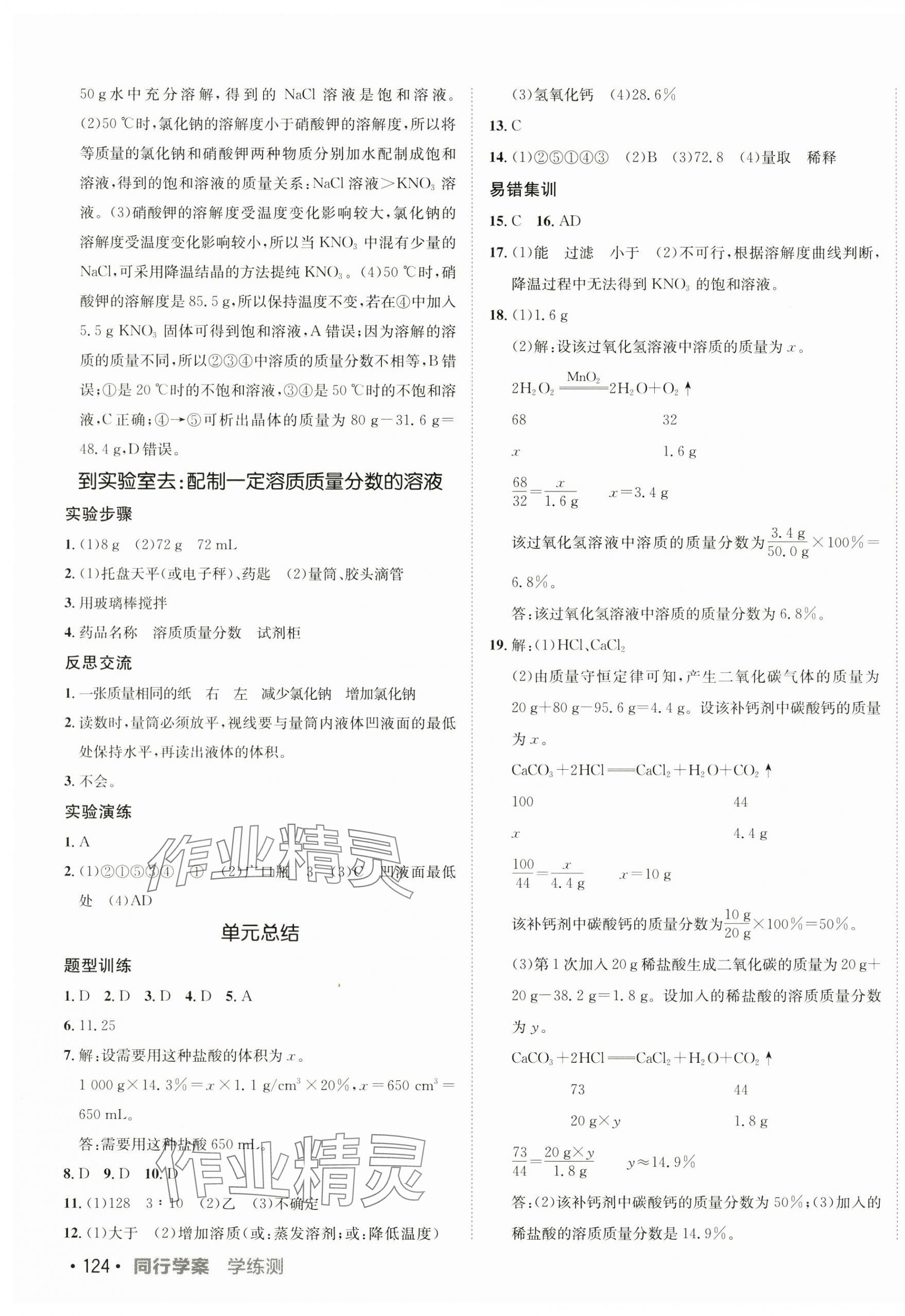 2025年同行学案九年级化学全一册鲁教版五四制 第3页