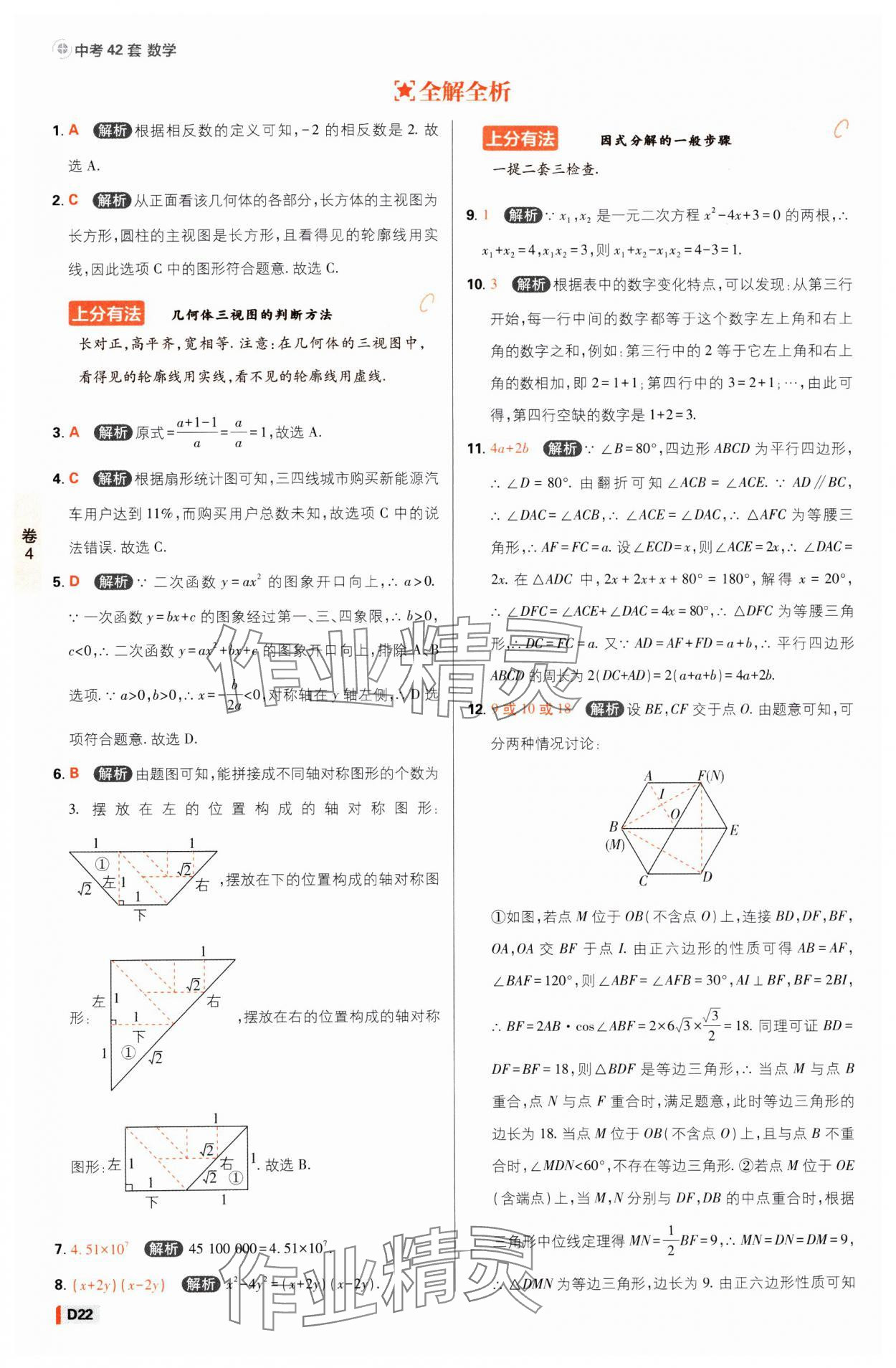 2025年中考必刷卷开明出版社数学江西专版&nbsp;参考答案第21页