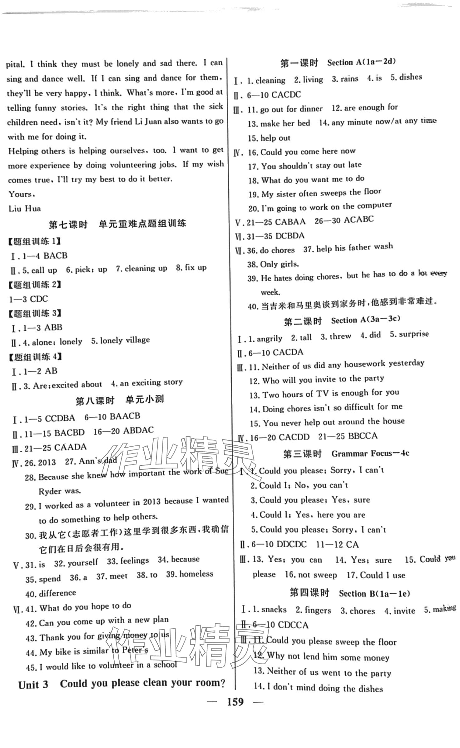 2024年優(yōu)化課堂吉林教育出版社八年級(jí)英語(yǔ)下冊(cè)人教版河北專版 第3頁(yè)