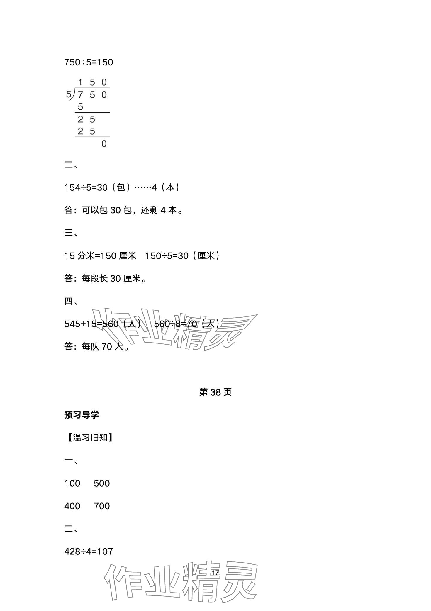 2024年金太陽導(dǎo)學(xué)案三年級數(shù)學(xué)下冊人教版 第17頁