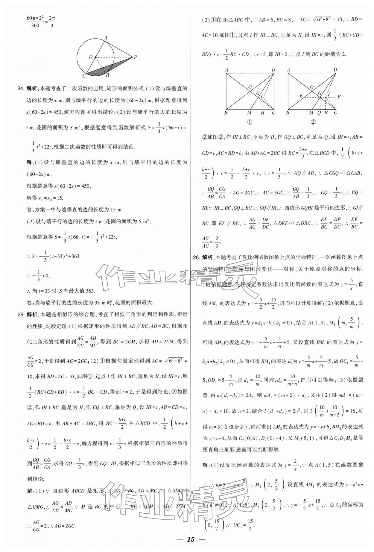 2026年锁定中考江苏十三大市中考试卷汇编数学 第15页