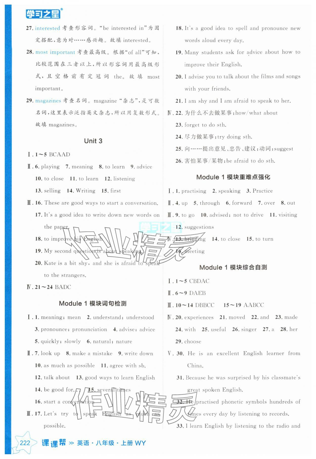 2024年課課幫八年級英語上冊外研版遼寧專版 參考答案第2頁