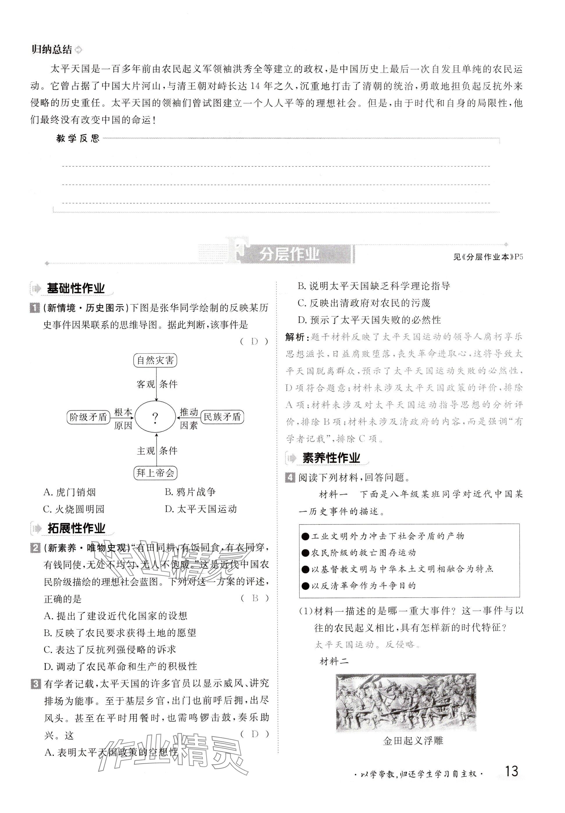 2024年金太陽導(dǎo)學(xué)案八年級歷史上冊人教版 參考答案第13頁