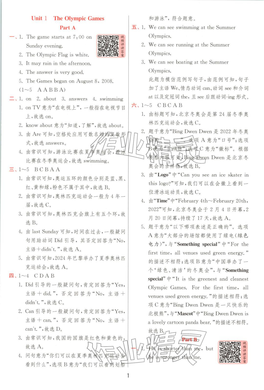 2025年实验班提优训练六年级英语上册闽教版 第1页