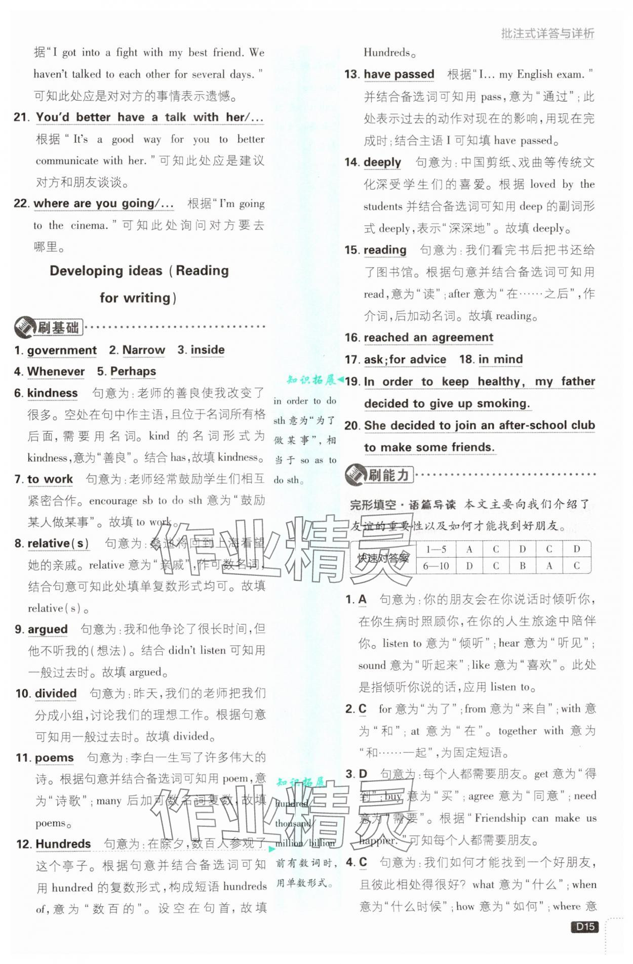 2025年初中必刷題八年級(jí)英語(yǔ)上冊(cè)外研版 第15頁(yè)