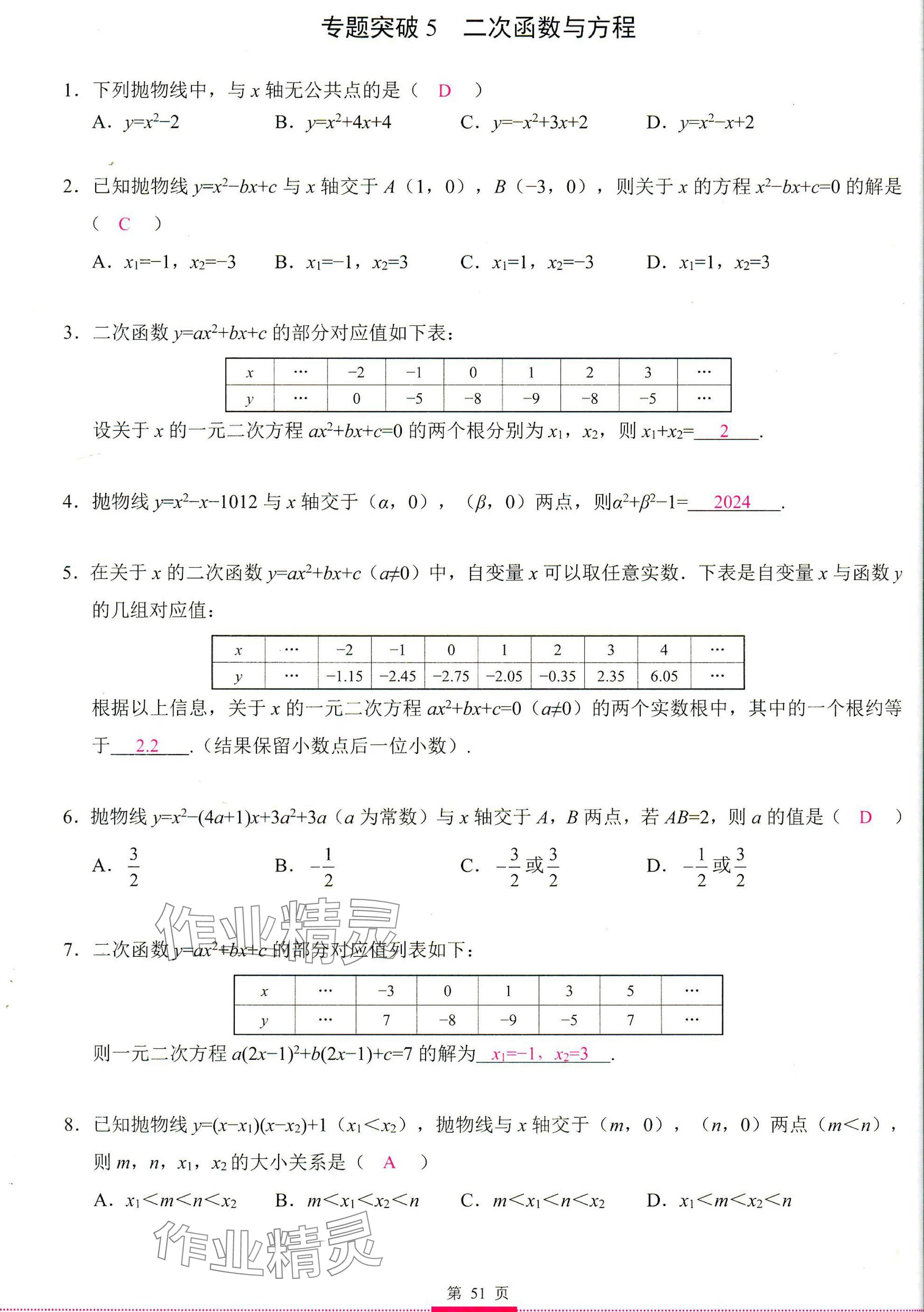 2025年智慧課堂九年級數(shù)學上冊人教版 參考答案第51頁