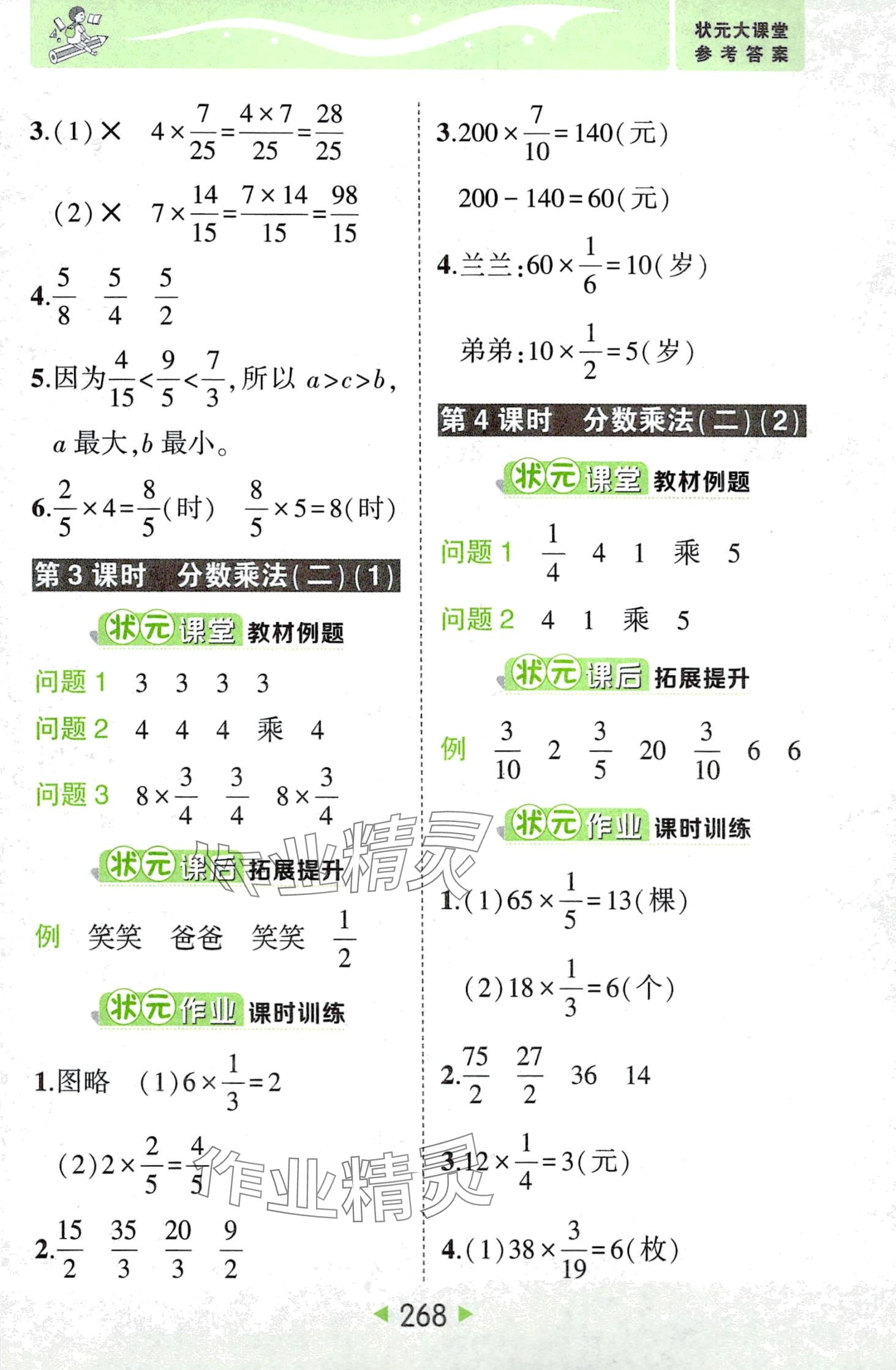 2024年黄冈状元成才路状元大课堂五年级数学下册北师大版 第10页