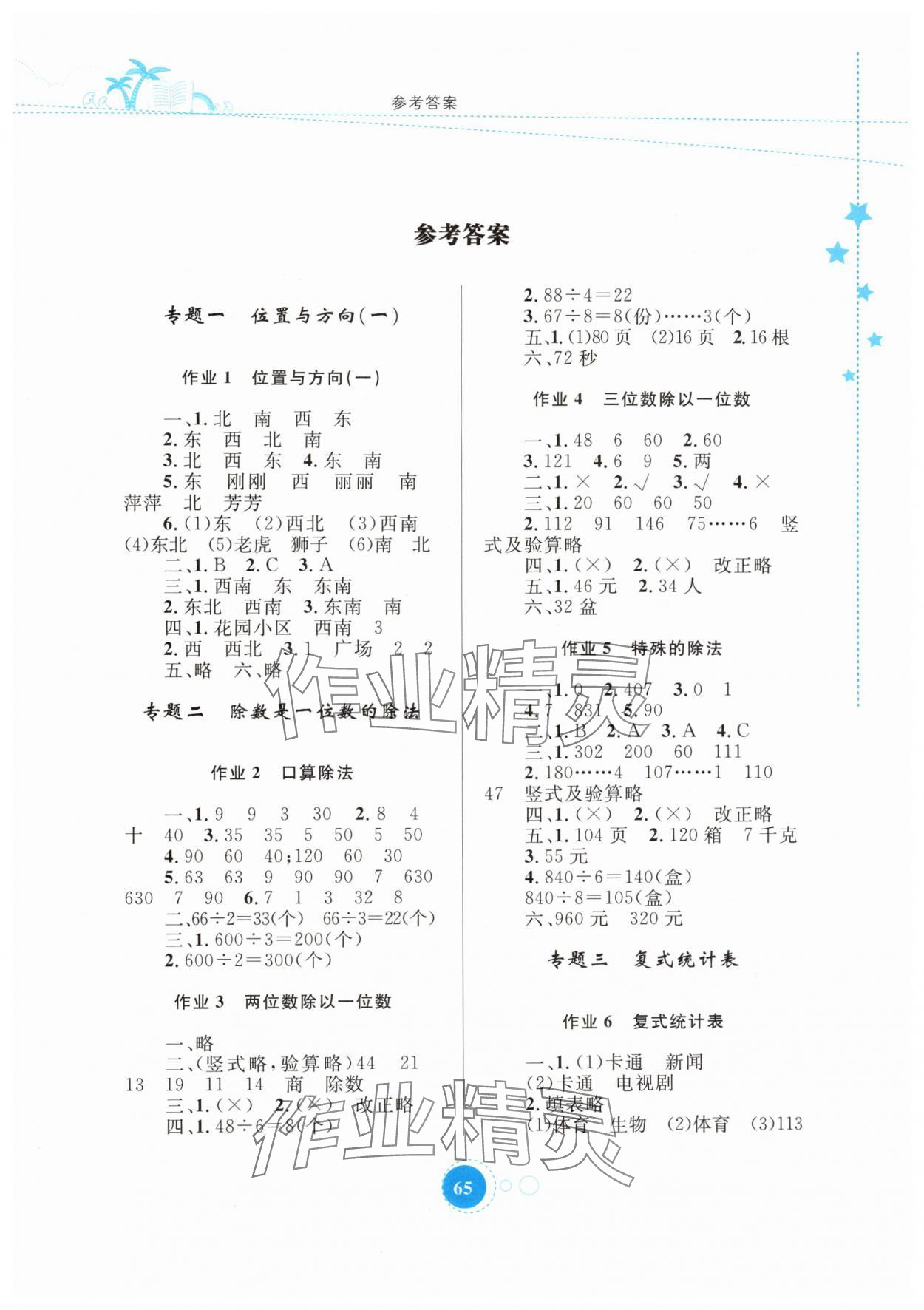 2024年暑假作业三年级数学内蒙古教育出版社 参考答案第1页