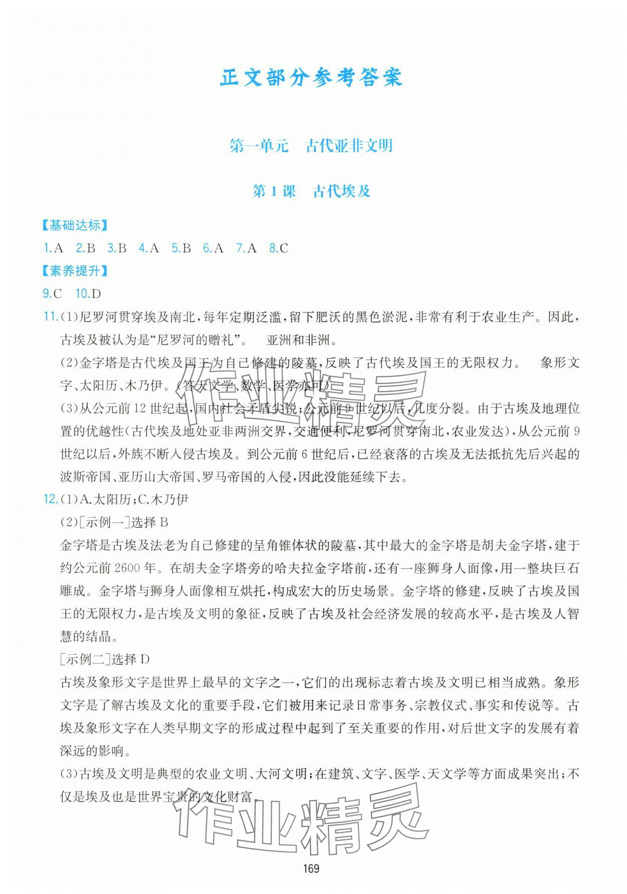 2025年新编基础训练黄山书社九年级历史上册人教版 第1页