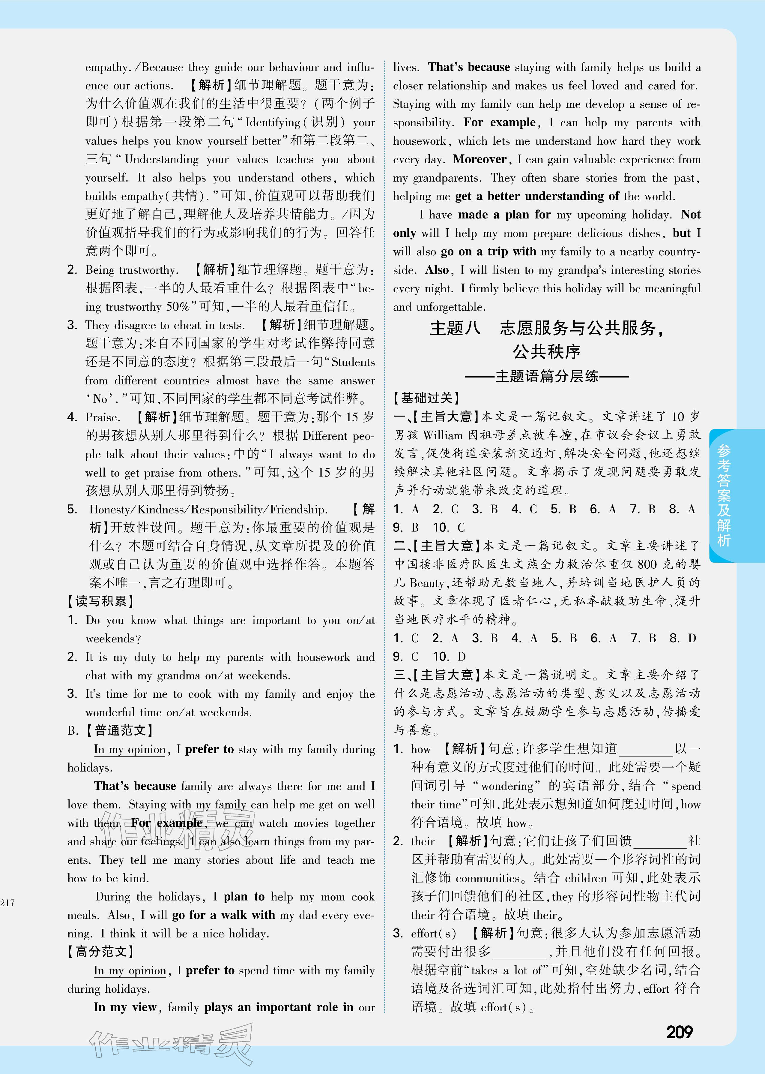 2026年萬唯中考試題研究英語廣東專版&nbsp;參考答案第27頁