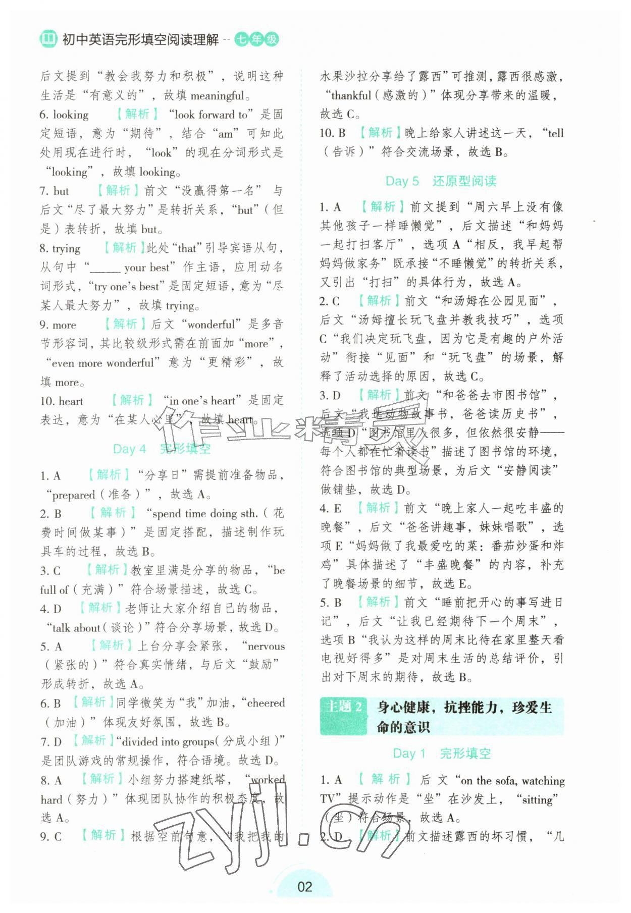 2026年万唯中考完形填空阅读理解七年级英语&nbsp;第2页