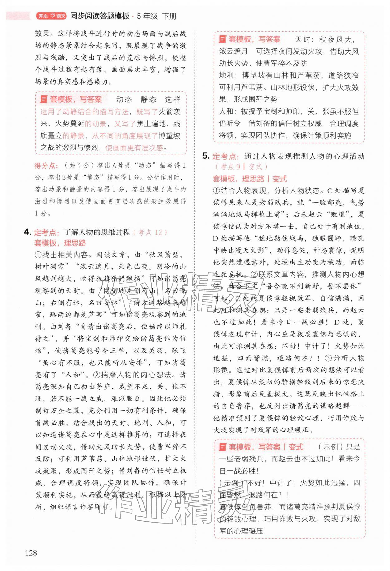 2026年阅读理解与答题模板五年级语文下册人教版&nbsp;第12页