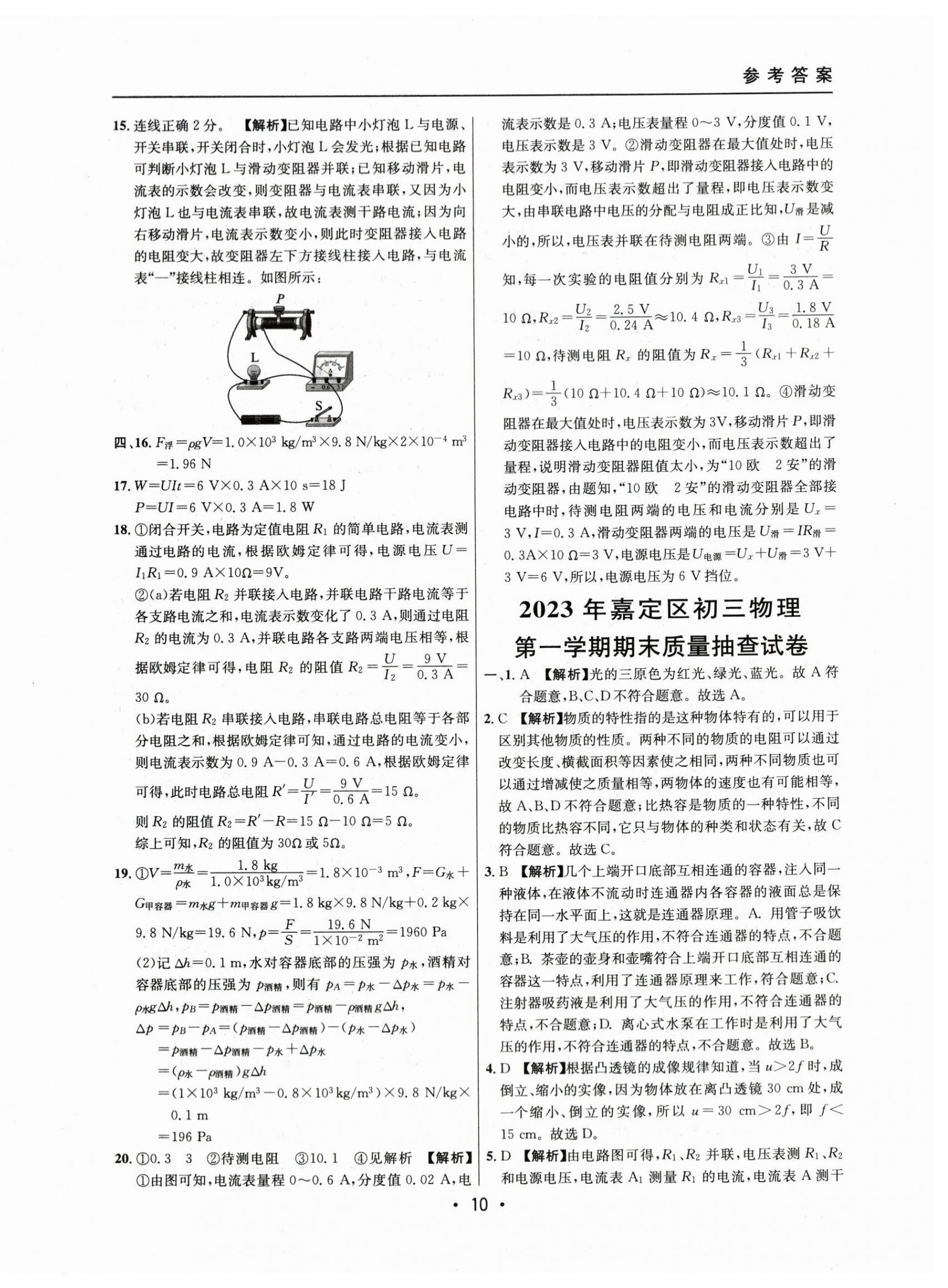 2021~2023年中考实战名校在招手物理一模卷 第10页