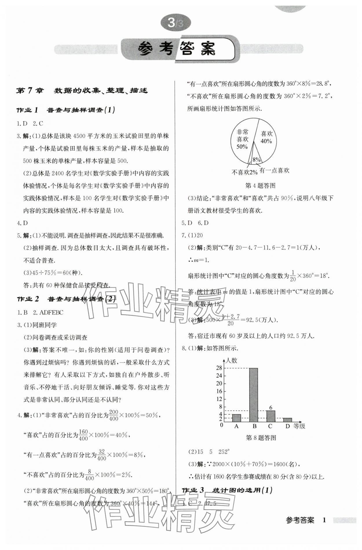 2024年启东中学作业本八年级数学下册苏科版宿迁专版 第1页