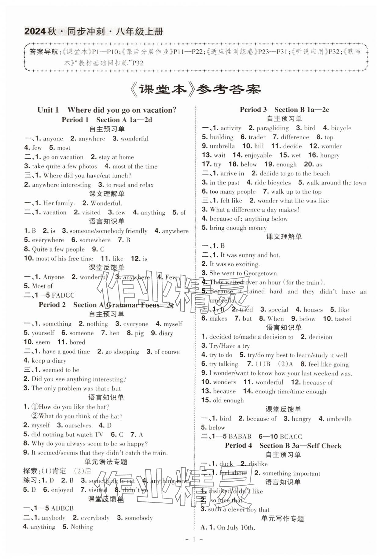 2024年同步?jīng)_刺八年級英語上冊人教版 第1頁