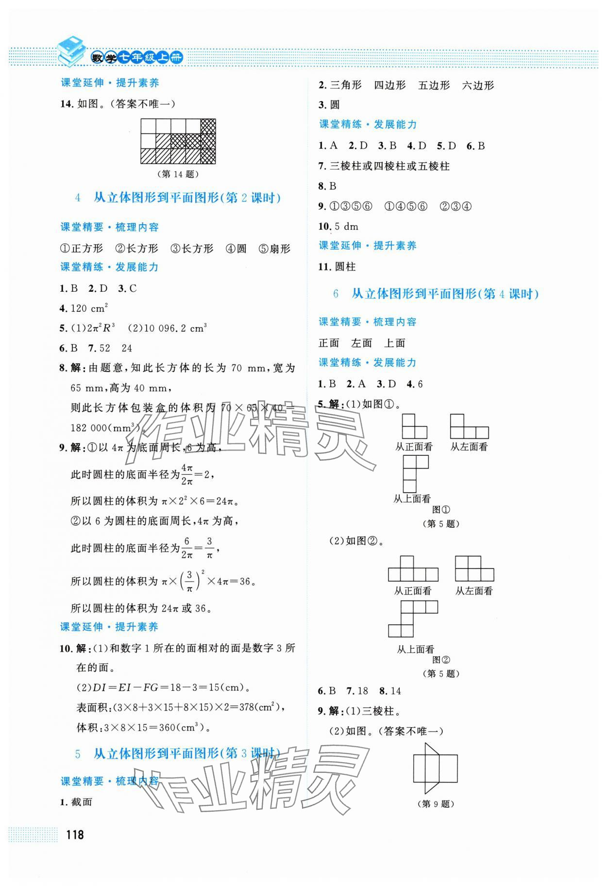 2024年課堂精練七年級數(shù)學(xué)上冊北師大版陜西專版 第2頁