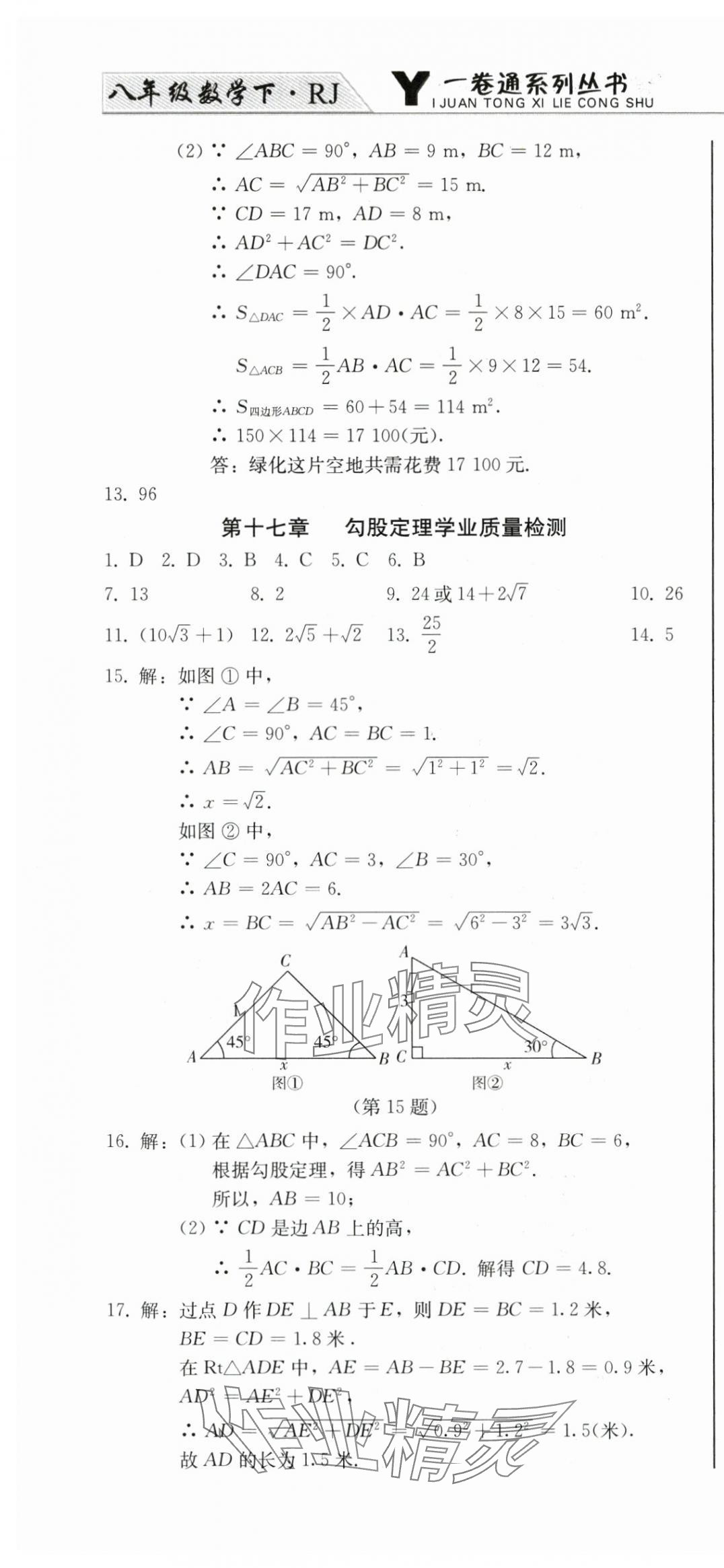 2024年同步優(yōu)化測(cè)試卷一卷通八年級(jí)數(shù)學(xué)下冊(cè)人教版 第10頁