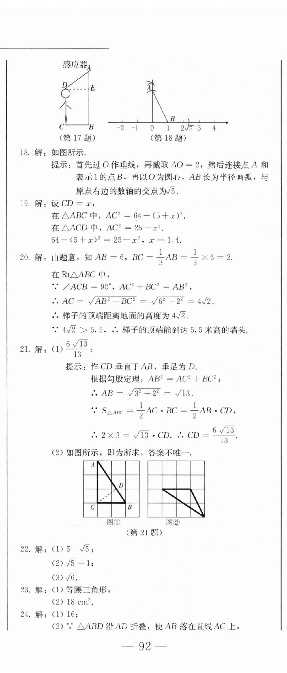 2024年同步優(yōu)化測試卷一卷通八年級數(shù)學(xué)下冊人教版 第11頁