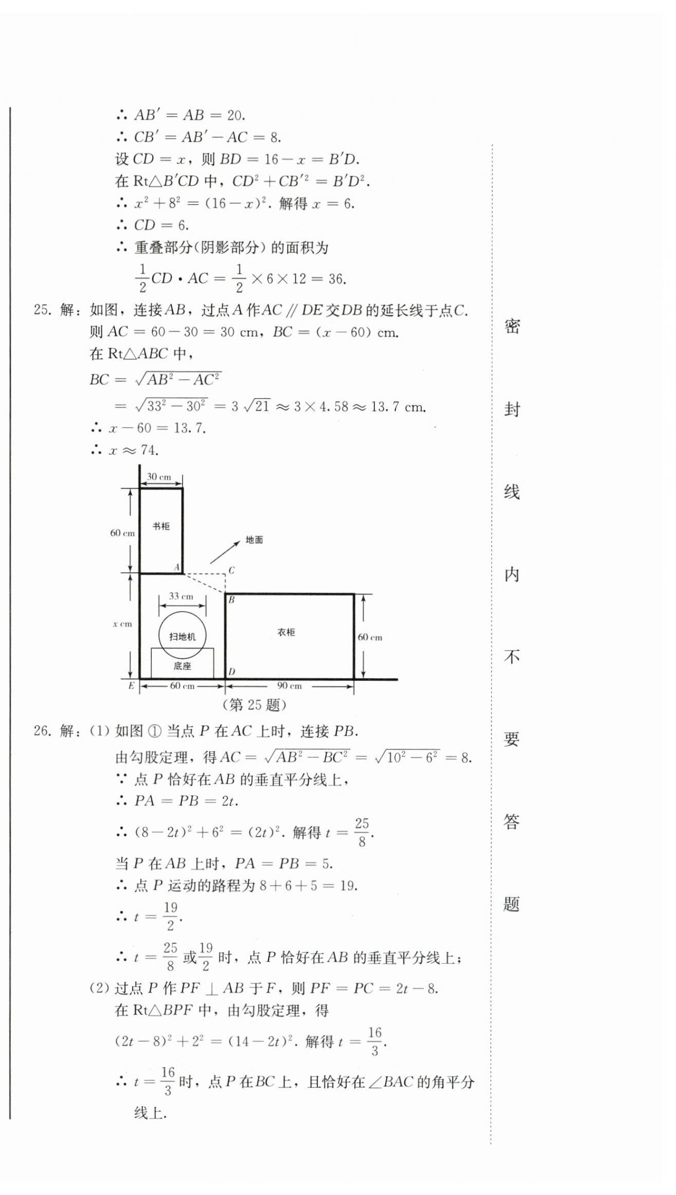 2024年同步優(yōu)化測試卷一卷通八年級數(shù)學下冊人教版 第12頁