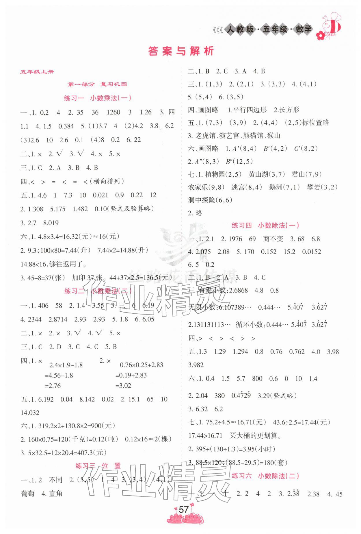 2026年假日时光寒假作业阳光出版社五年级数学人教版&nbsp;第1页