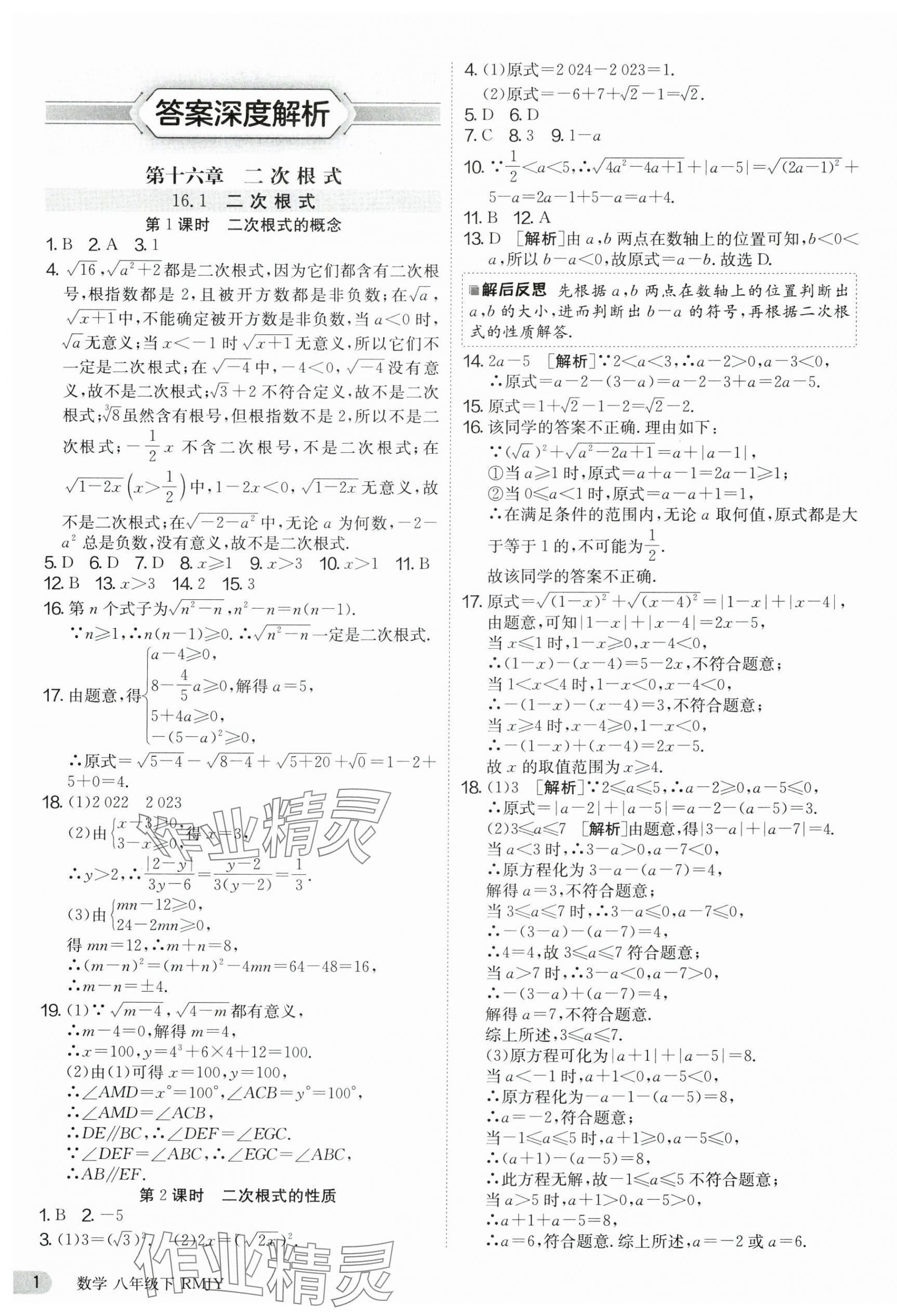 2025年課時訓(xùn)練八年級數(shù)學(xué)下冊人教版江蘇人民出版社 第1頁