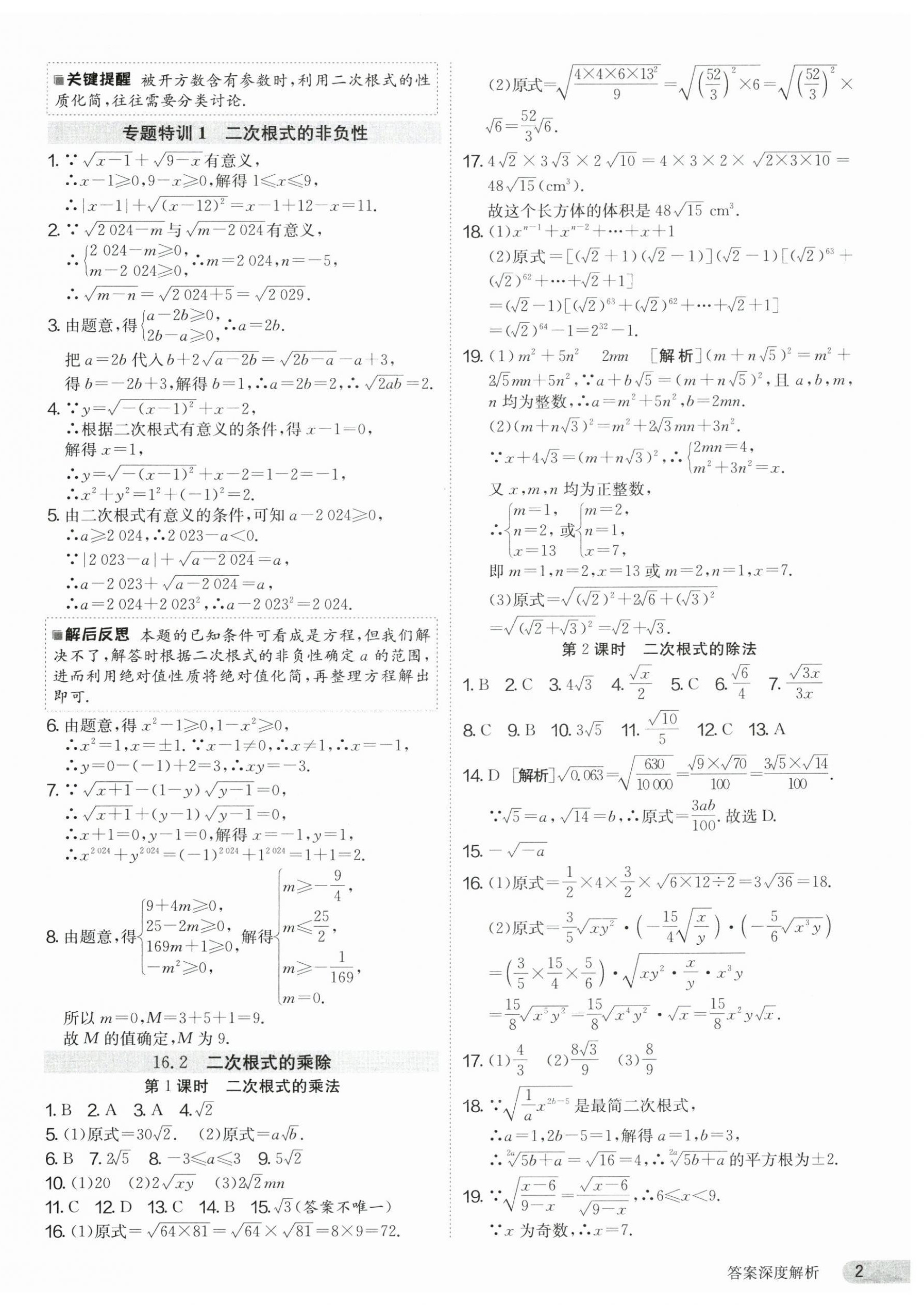 2025年課時訓練八年級數(shù)學下冊人教版江蘇人民出版社 第2頁