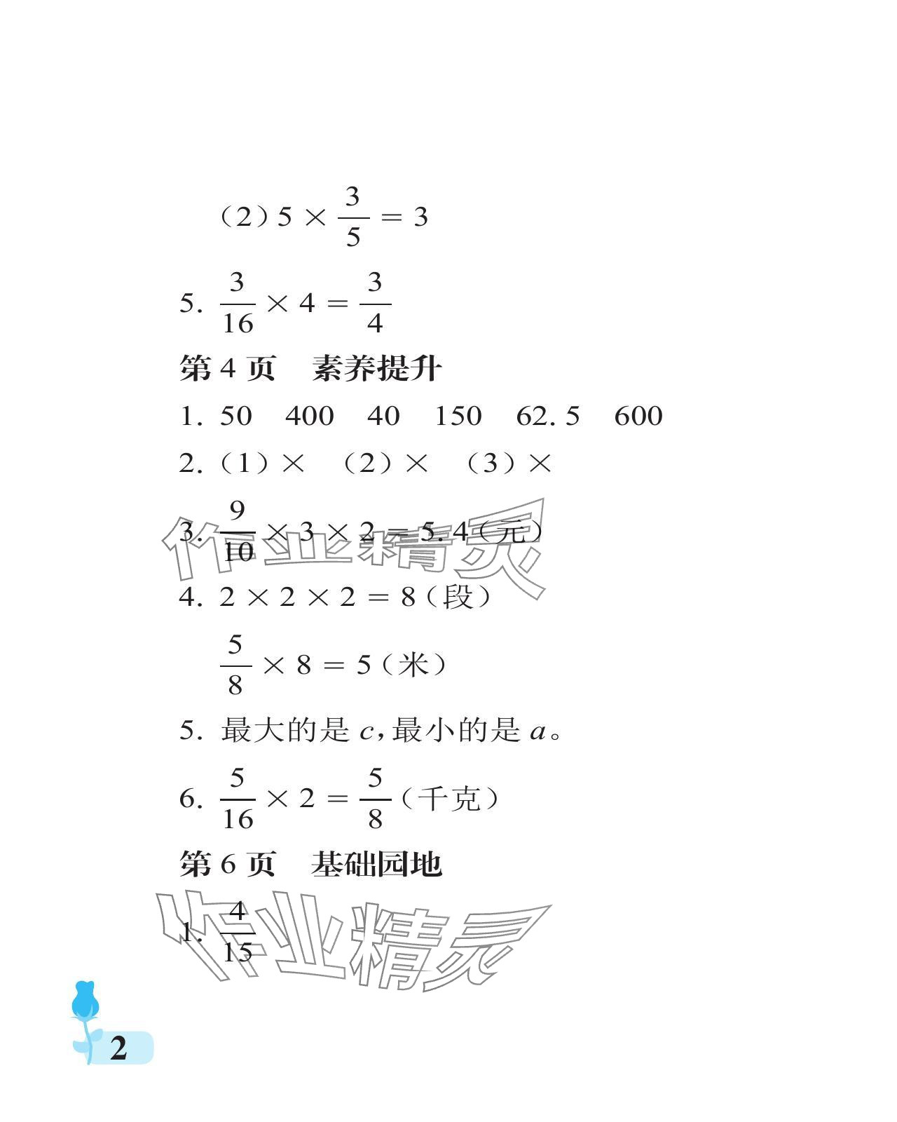 2024年行知天下六年級數(shù)學上冊青島版 參考答案第2頁