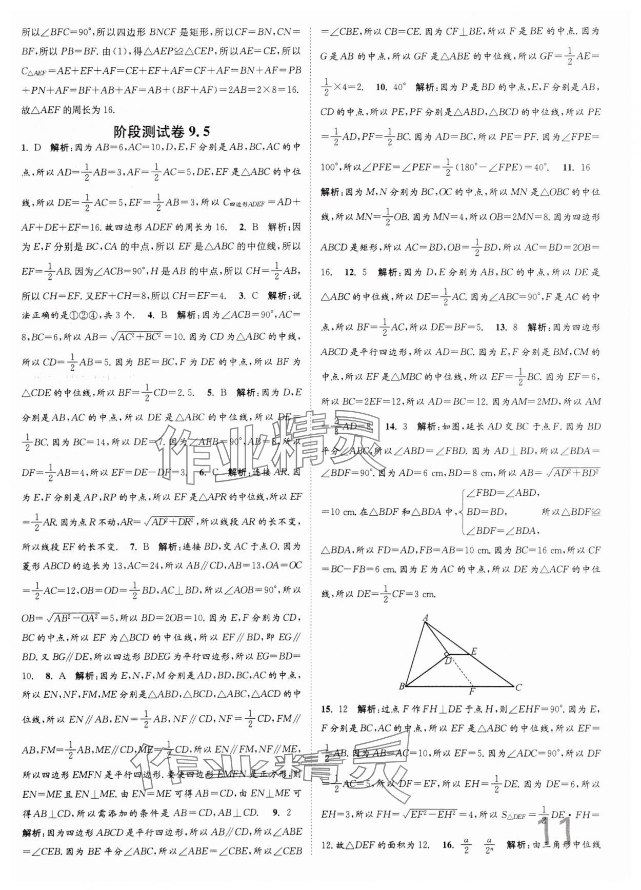 2024年江蘇密卷八年級數(shù)學(xué)下冊江蘇版 第11頁