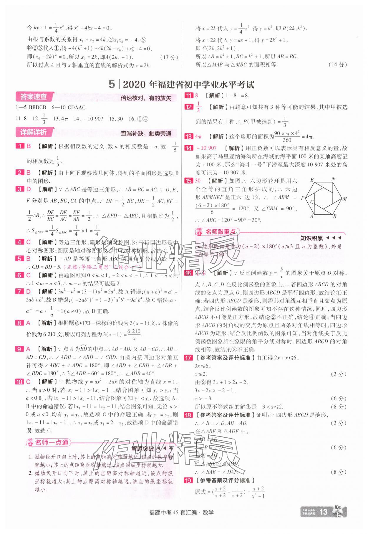 2025年金考卷福建中考45套匯編數(shù)學 參考答案第13頁
