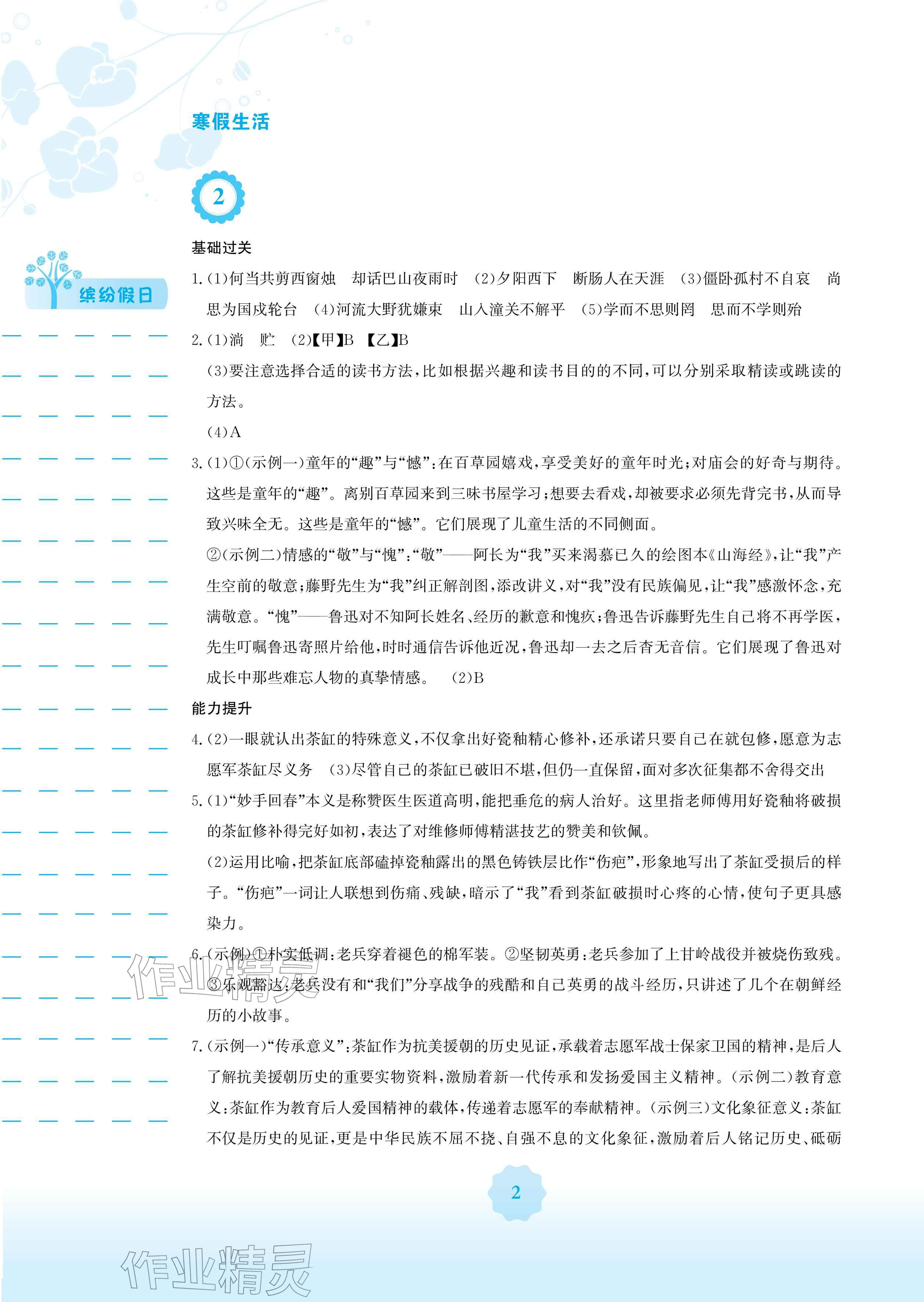 2026年寒假生活安徽教育出版社七年级语文人教版&nbsp;参考答案第2页