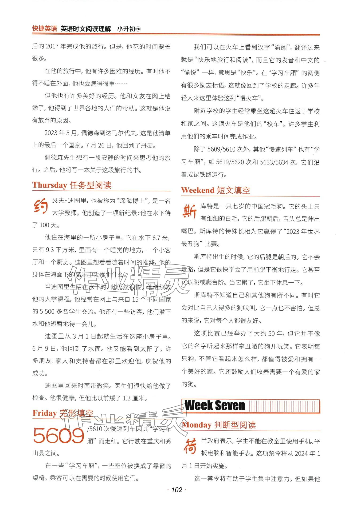 2024年快捷英語時文閱讀理解小升初六年級 第8頁