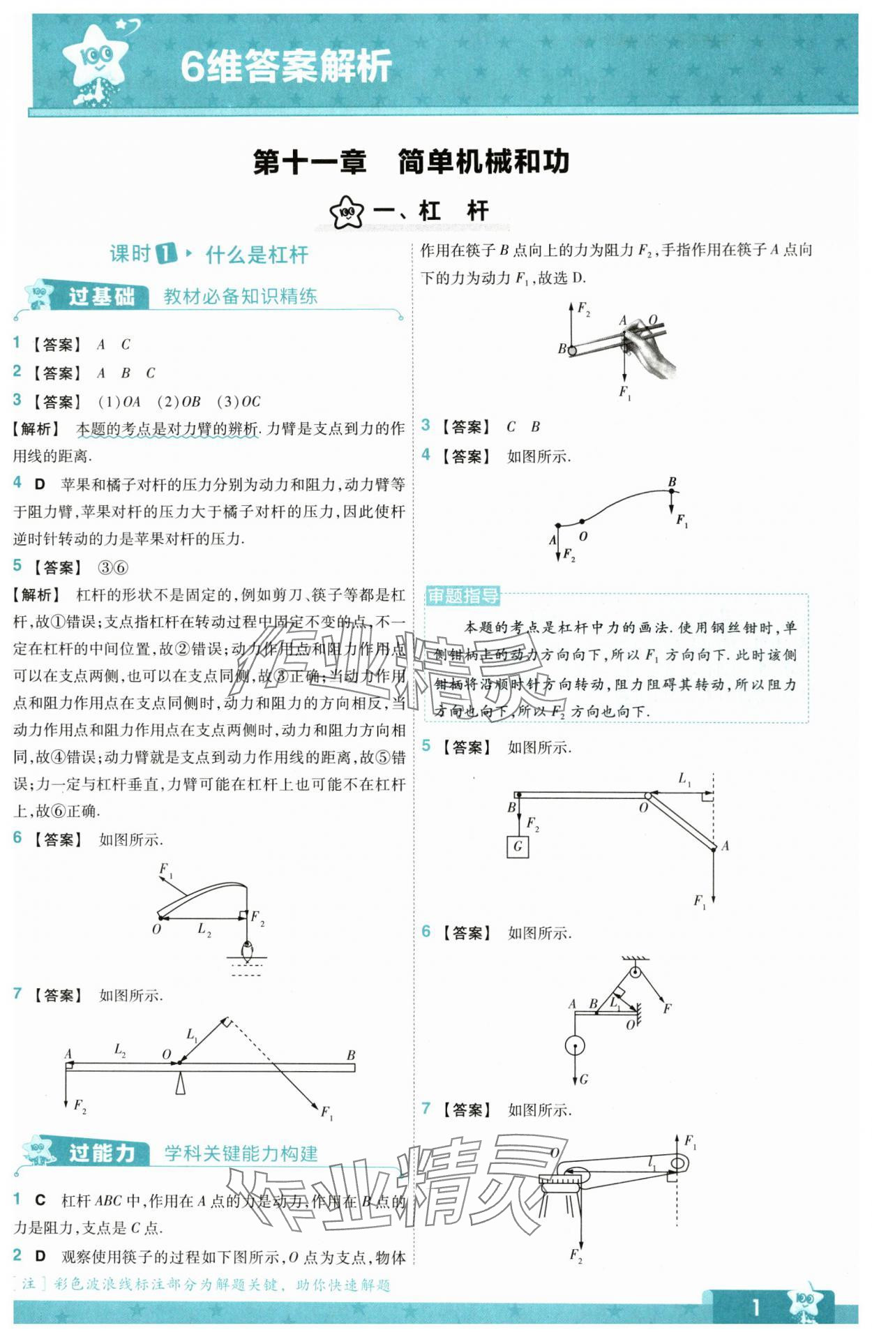 2024年一遍過九年級(jí)物理全一冊(cè)蘇科版 第1頁