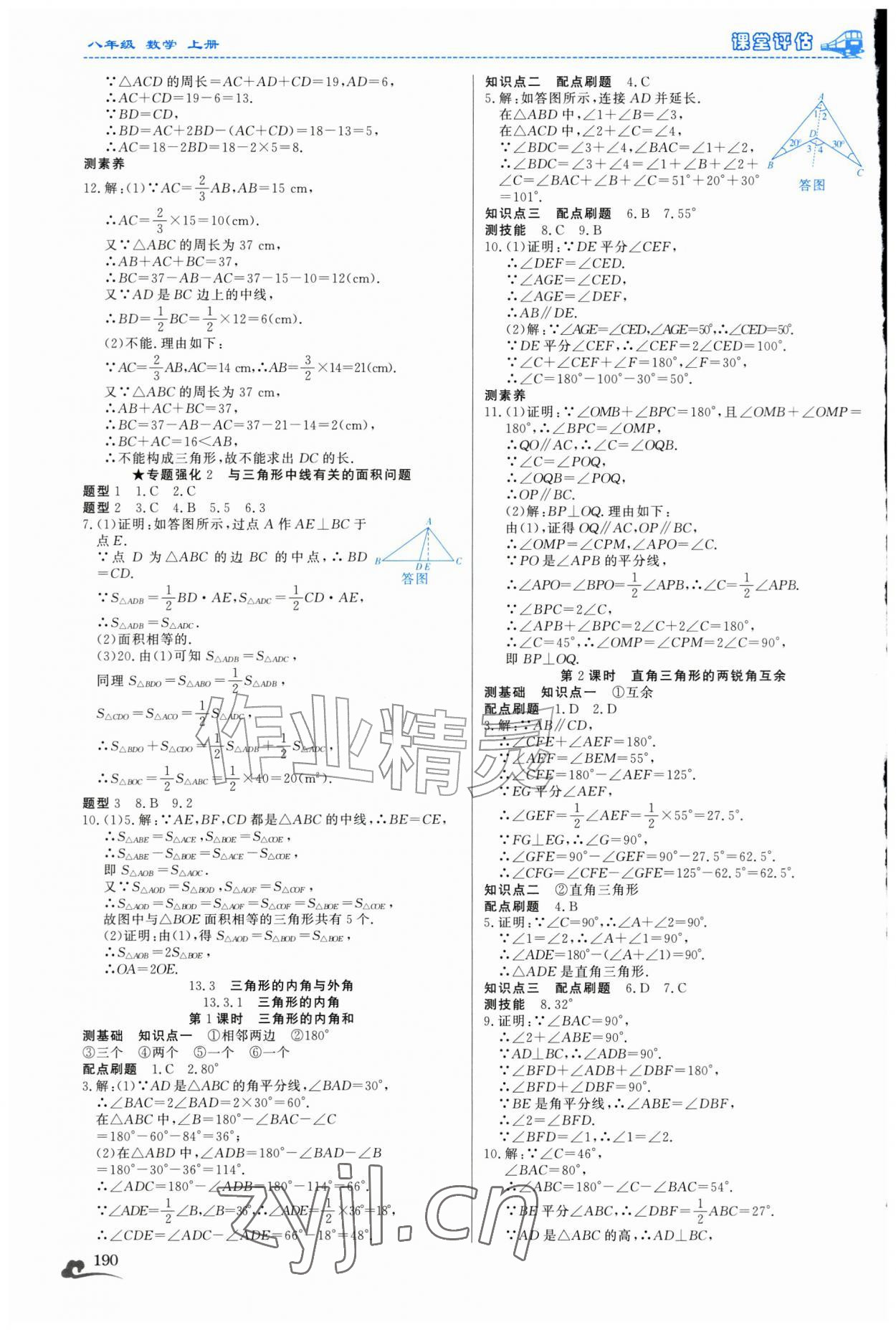 2026年课堂评估八年级数学上册人教版云南专版&nbsp;第2页