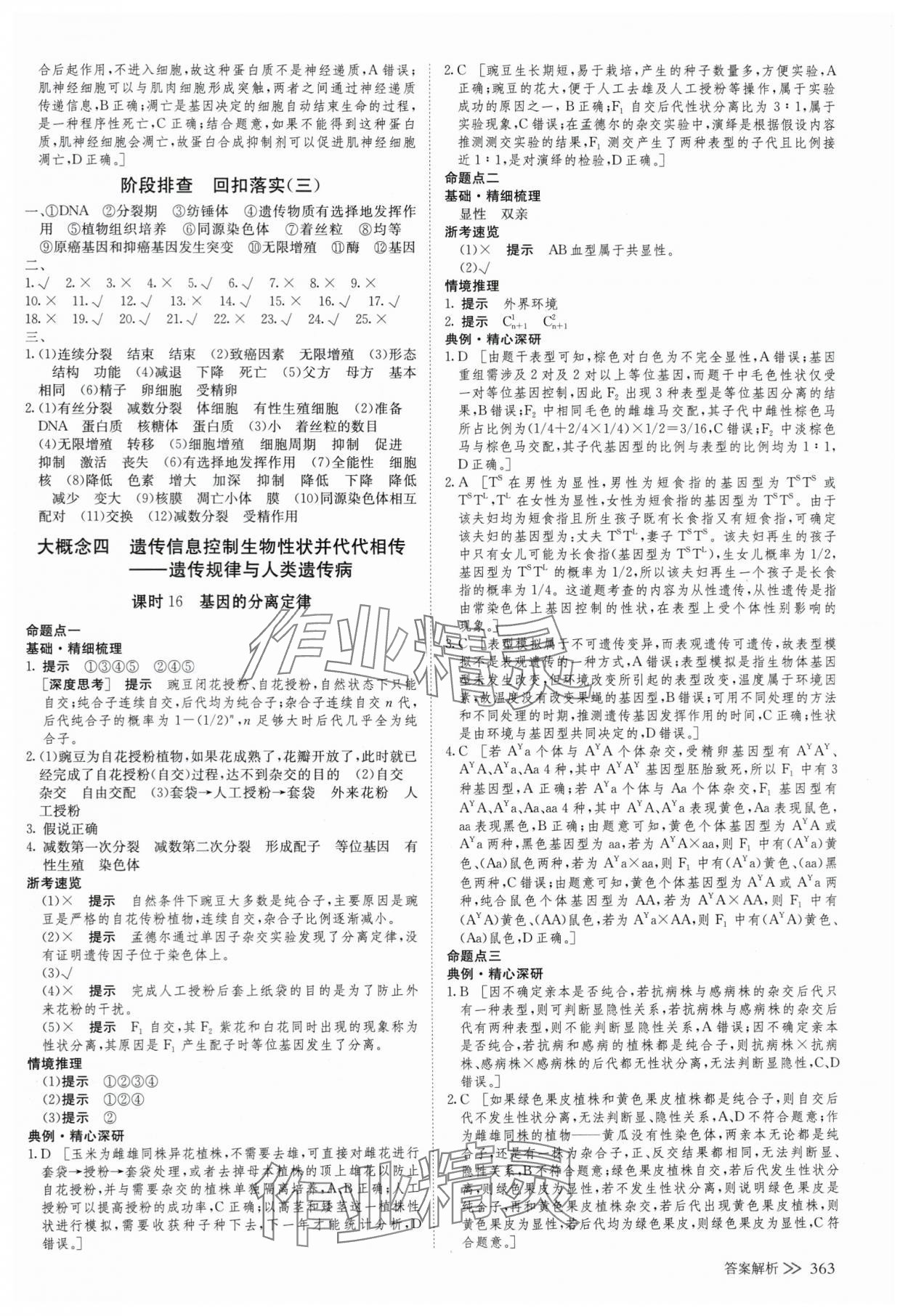 2025年创新设计高考总复生物浙科版 参考答案第19页