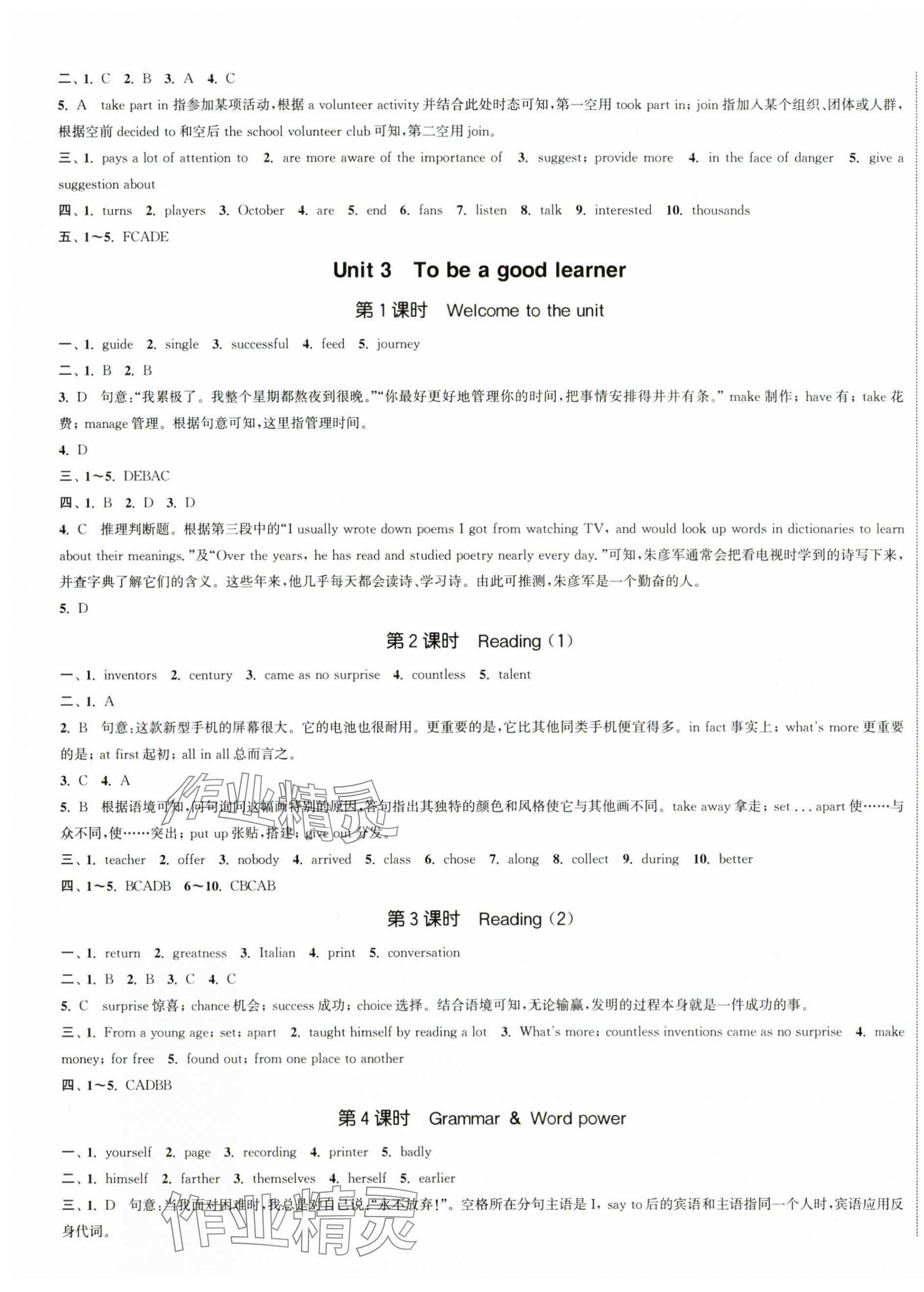 2025年通城學典活頁檢測八年級英語上冊譯林版 第4頁