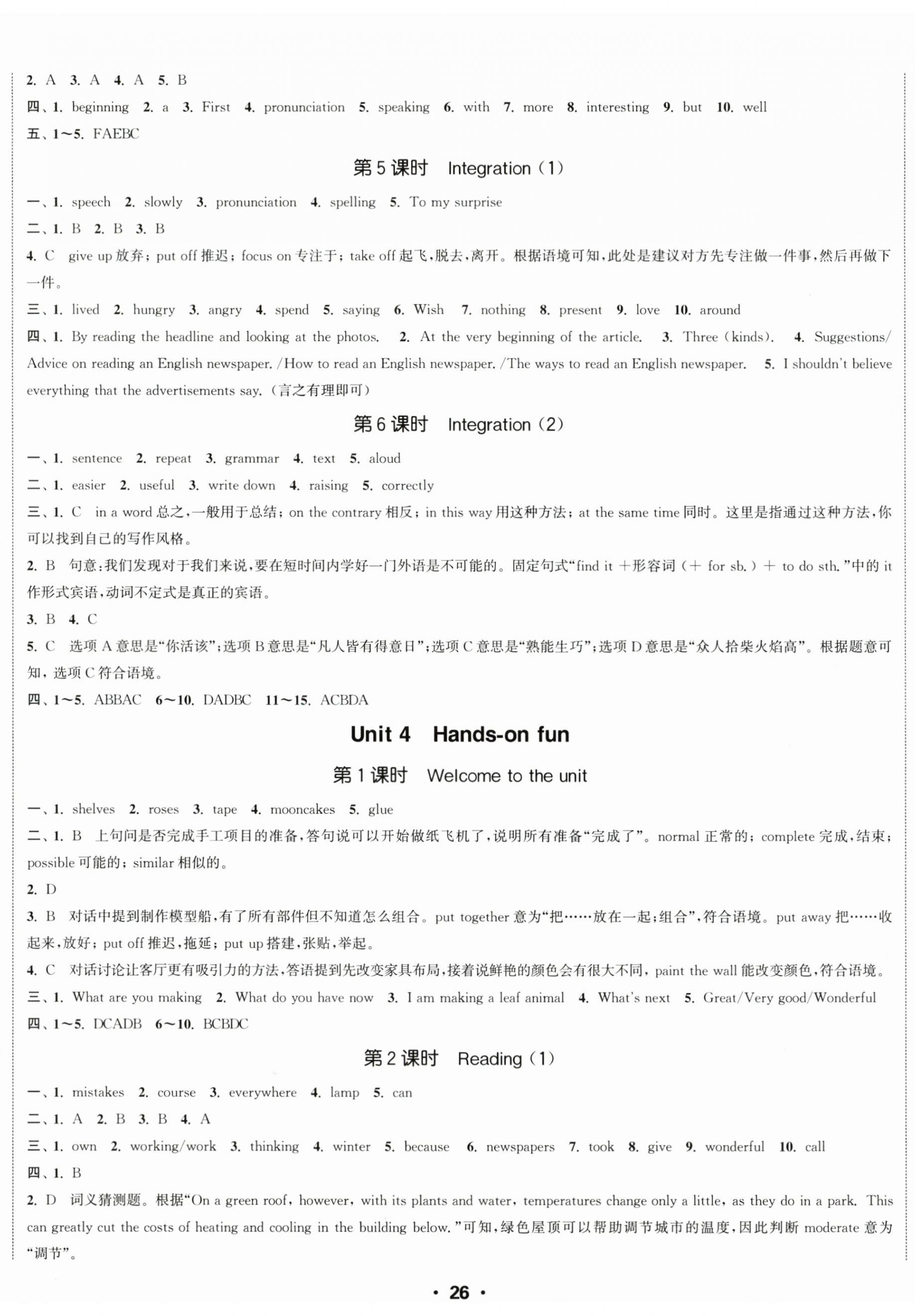 2025年通城學典活頁檢測八年級英語上冊譯林版 第5頁